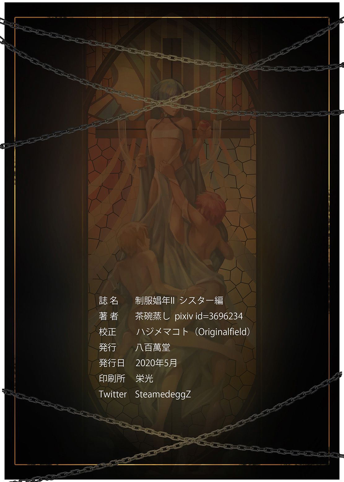 [八百萬堂 (茶碗蒸し)] 制服娼年II シスター編 [英訳] [無修正]