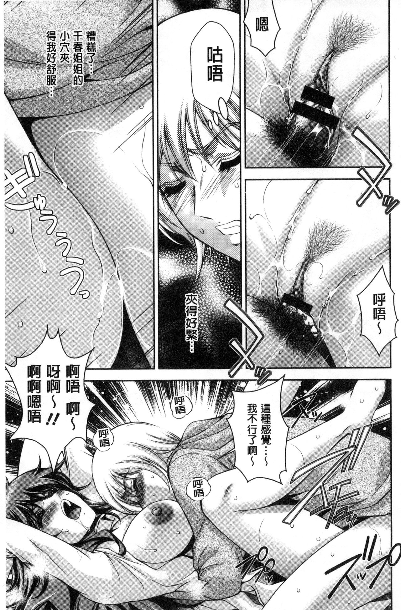 [朝倉満] 美マゾふぇすた まぐわいの牝肉 [中国翻訳]