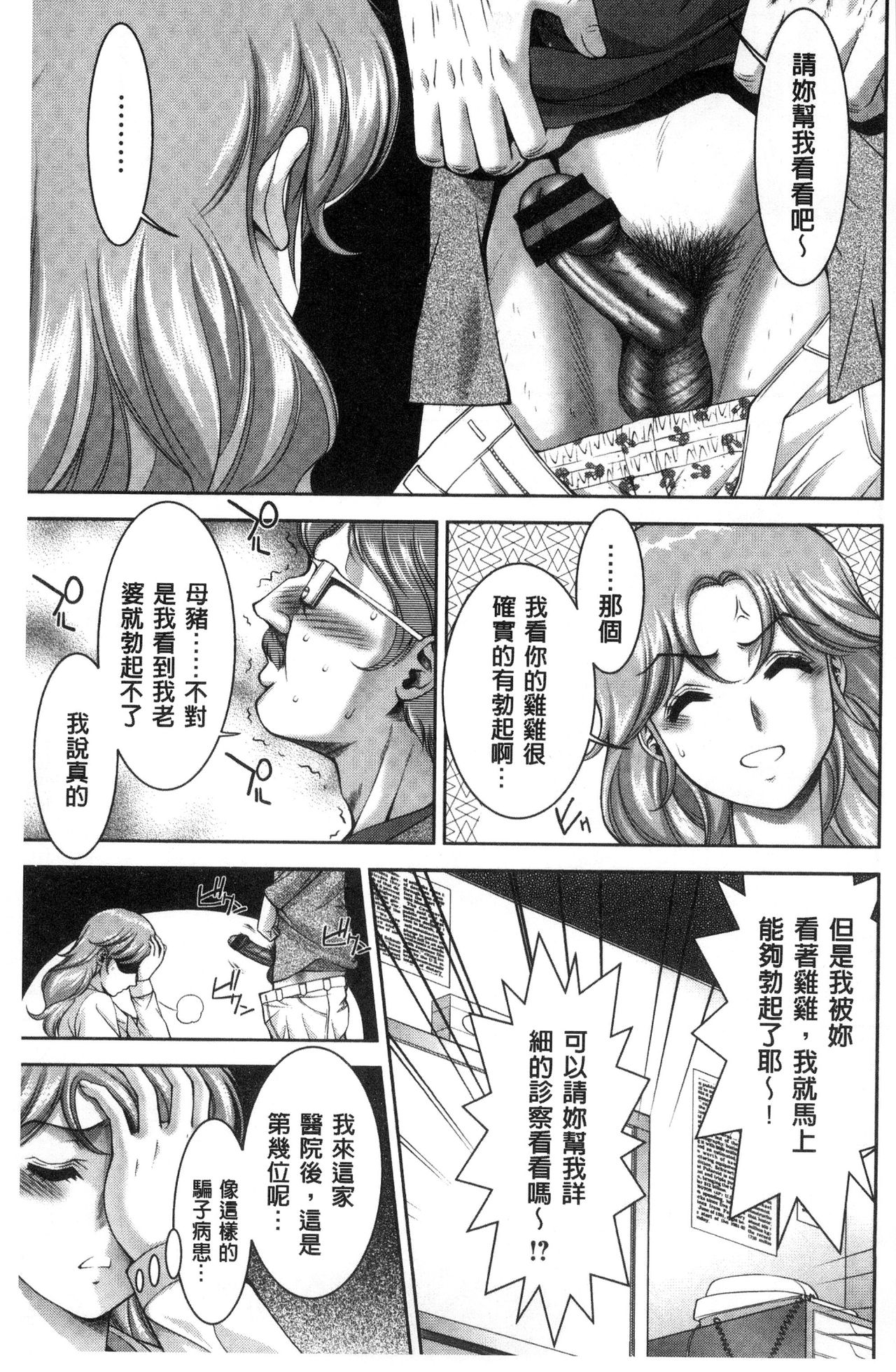 [朝倉満] 美マゾふぇすた まぐわいの牝肉 [中国翻訳]