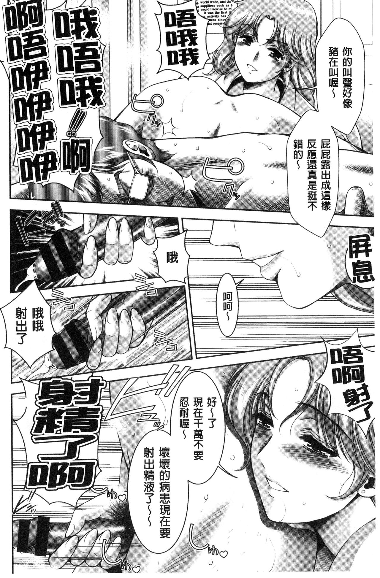 [朝倉満] 美マゾふぇすた まぐわいの牝肉 [中国翻訳]