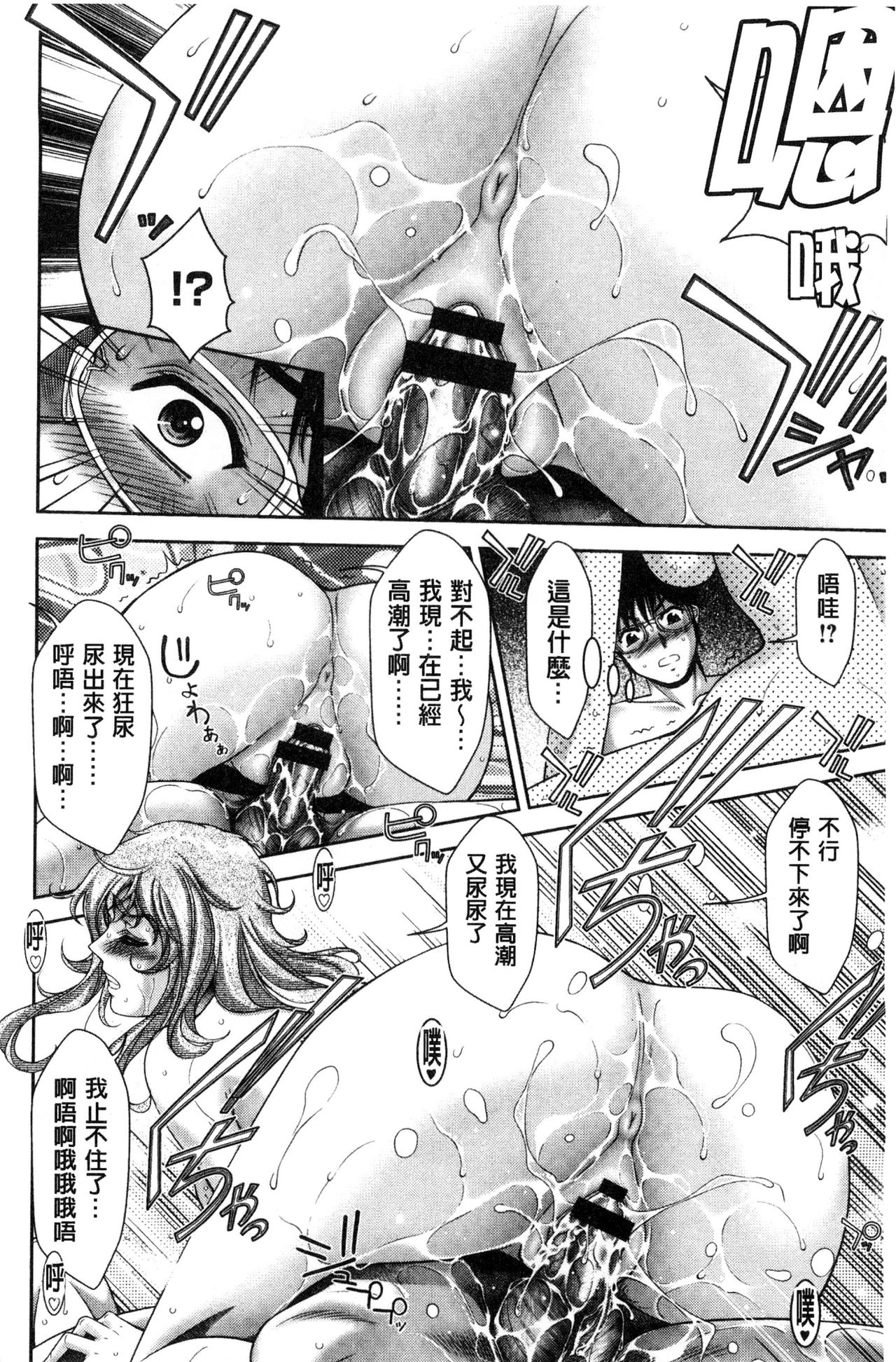 [朝倉満] 美マゾふぇすた まぐわいの牝肉 [中国翻訳]