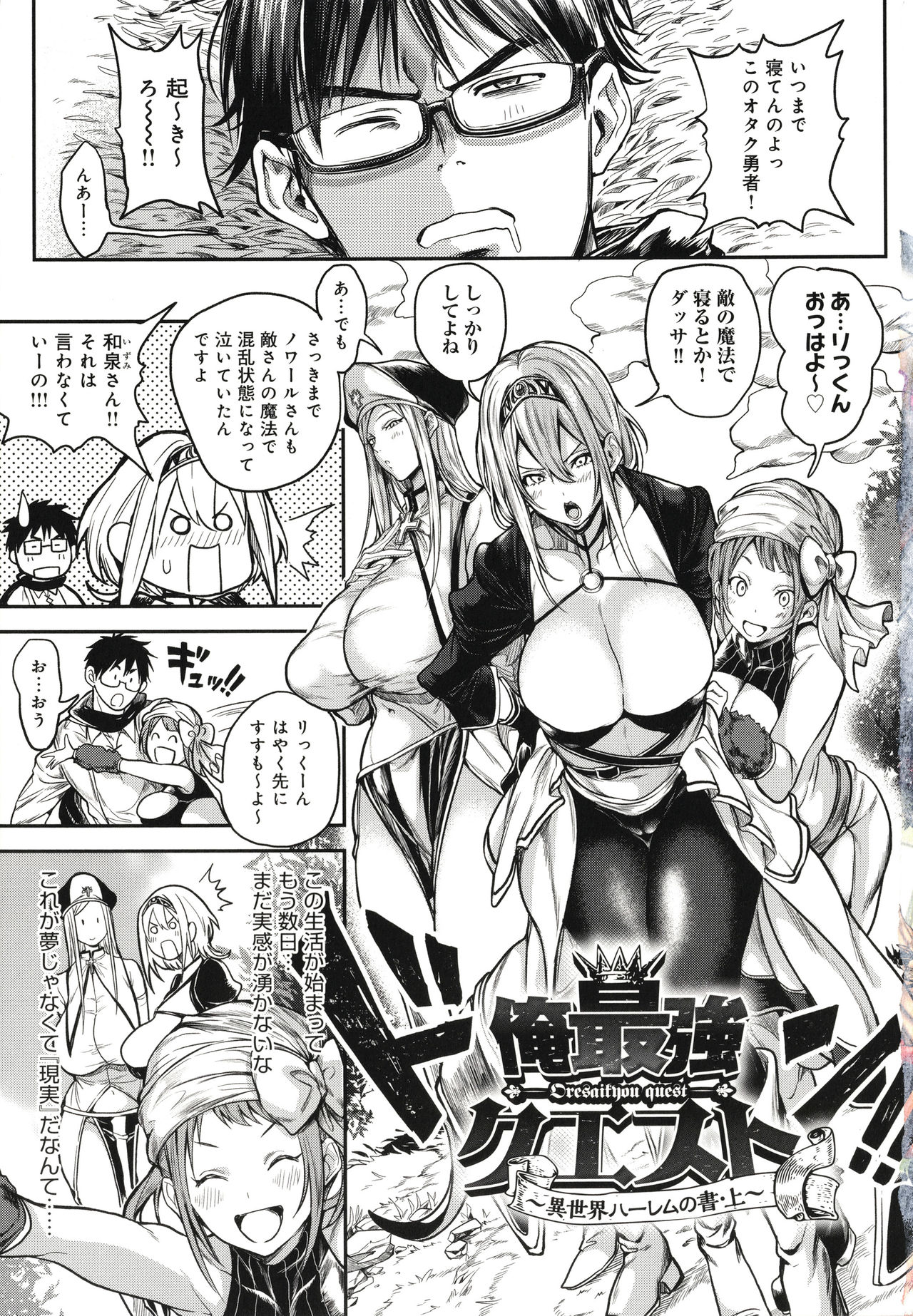 [暗ノ吽] ハーレムクエスト 俺と美女とオッパイと異世界肉欲生活