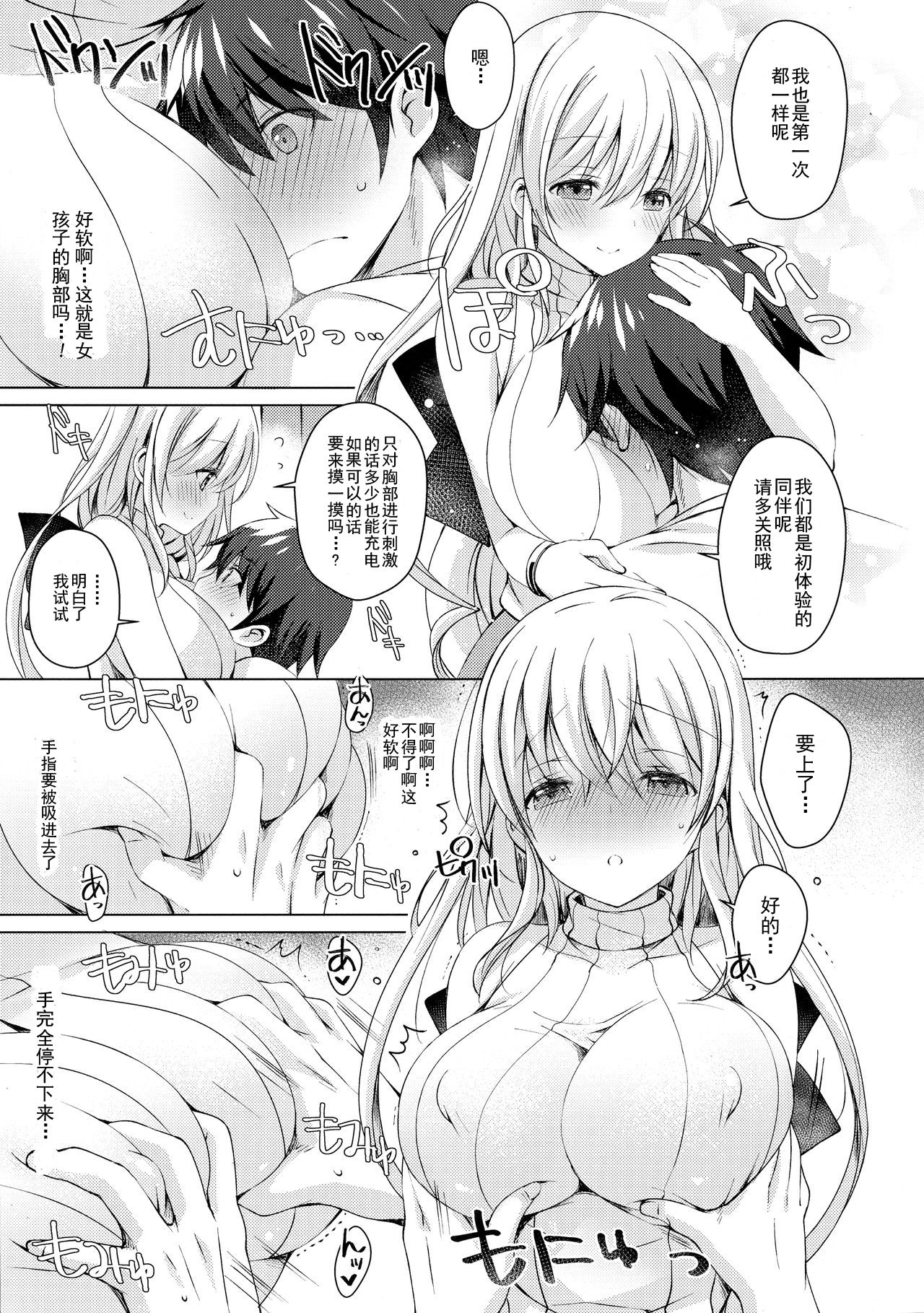 (COMIC1☆13) [アイスクリウム (vanilla)] アンドロイドのわたしに燃料補給してくださいっ [中国翻訳]