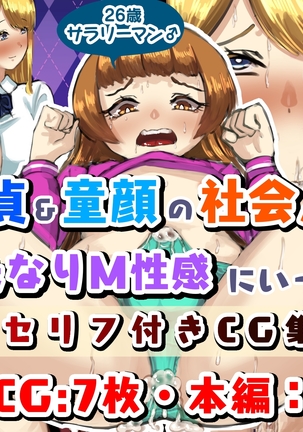 -童貞道ガンしゃかいじんの初ふたなりMせいかん