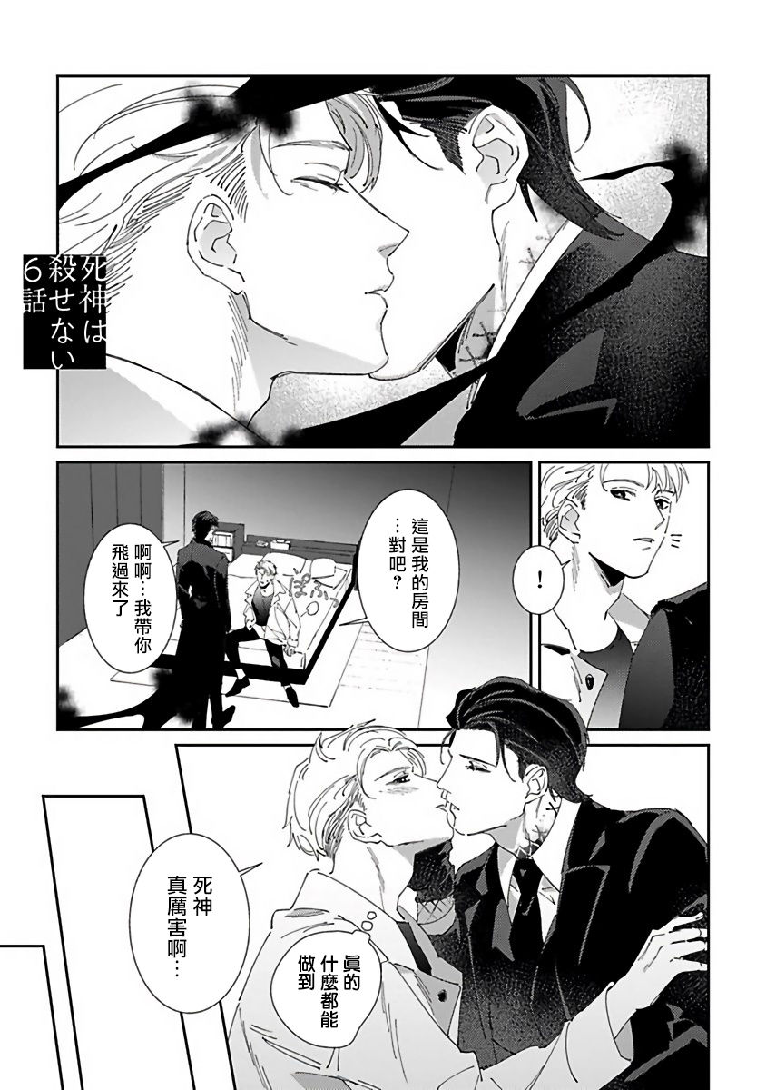 [三日ミタ] 死神は殺せない 第1-6話 + 番外 [中国翻訳] [DL版]