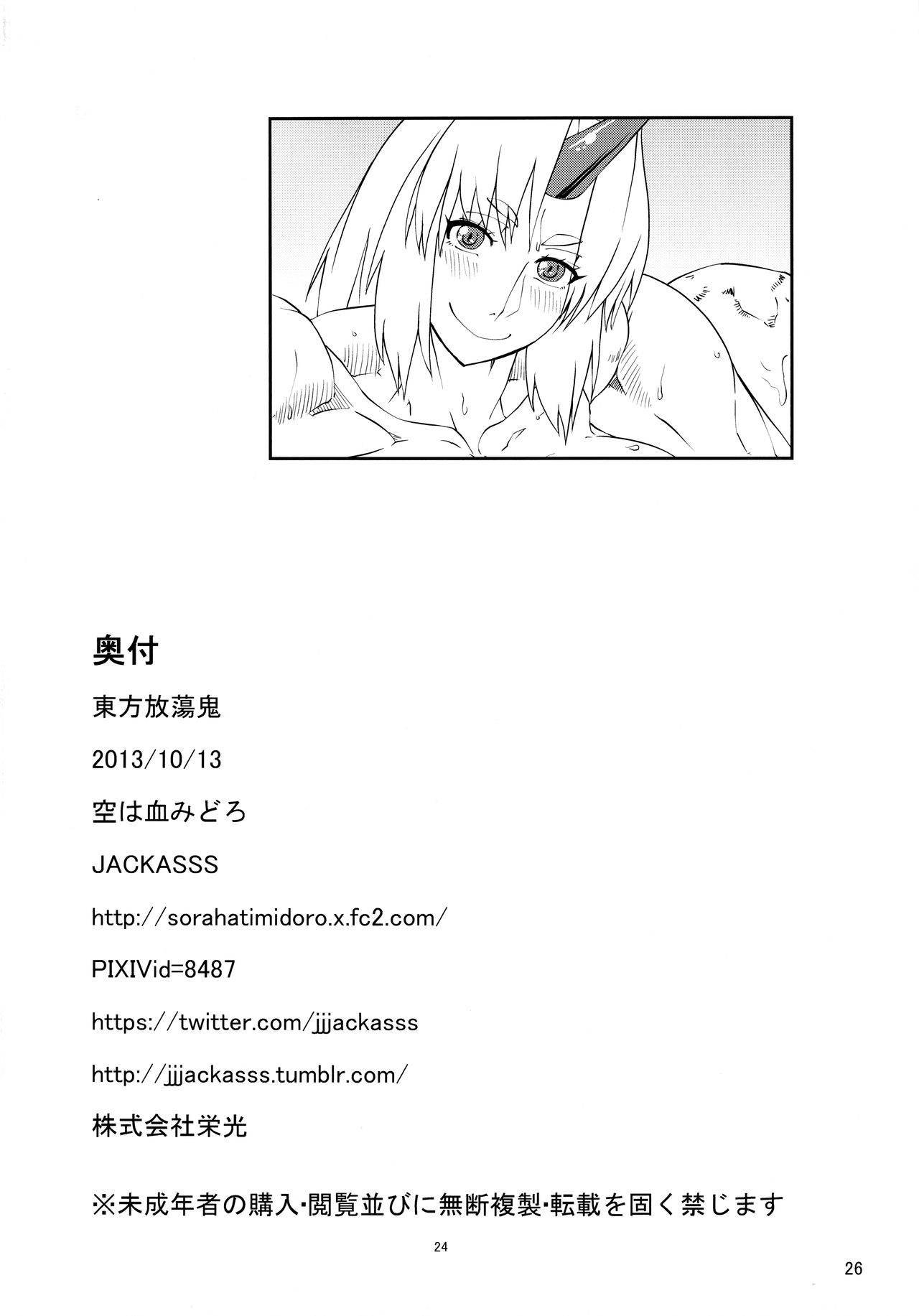 (紅楼夢9) [空は血みどろ (空蜂ミドロ)] 東方放蕩鬼 (東方Project)