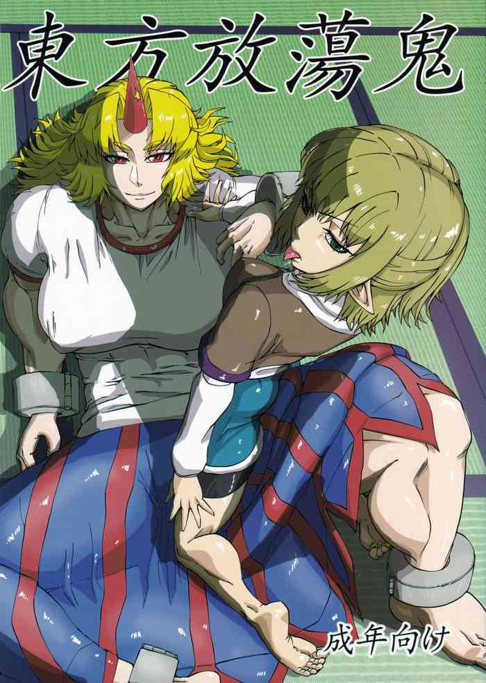 (紅楼夢9) [空は血みどろ (空蜂ミドロ)] 東方放蕩鬼 (東方Project)