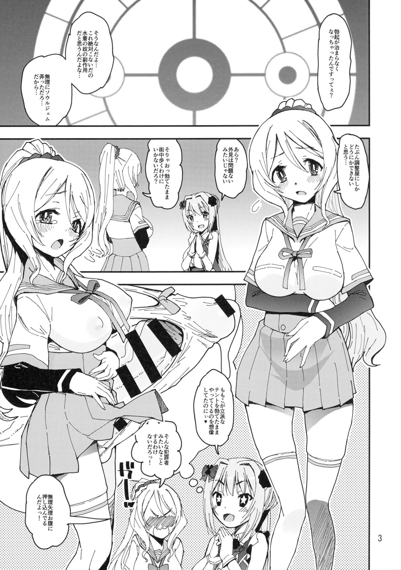 (ふたけっと17) [かたまり屋 (しなま)] ゴムもも!! (マギアレコード 魔法少女まどか☆マギカ外伝)