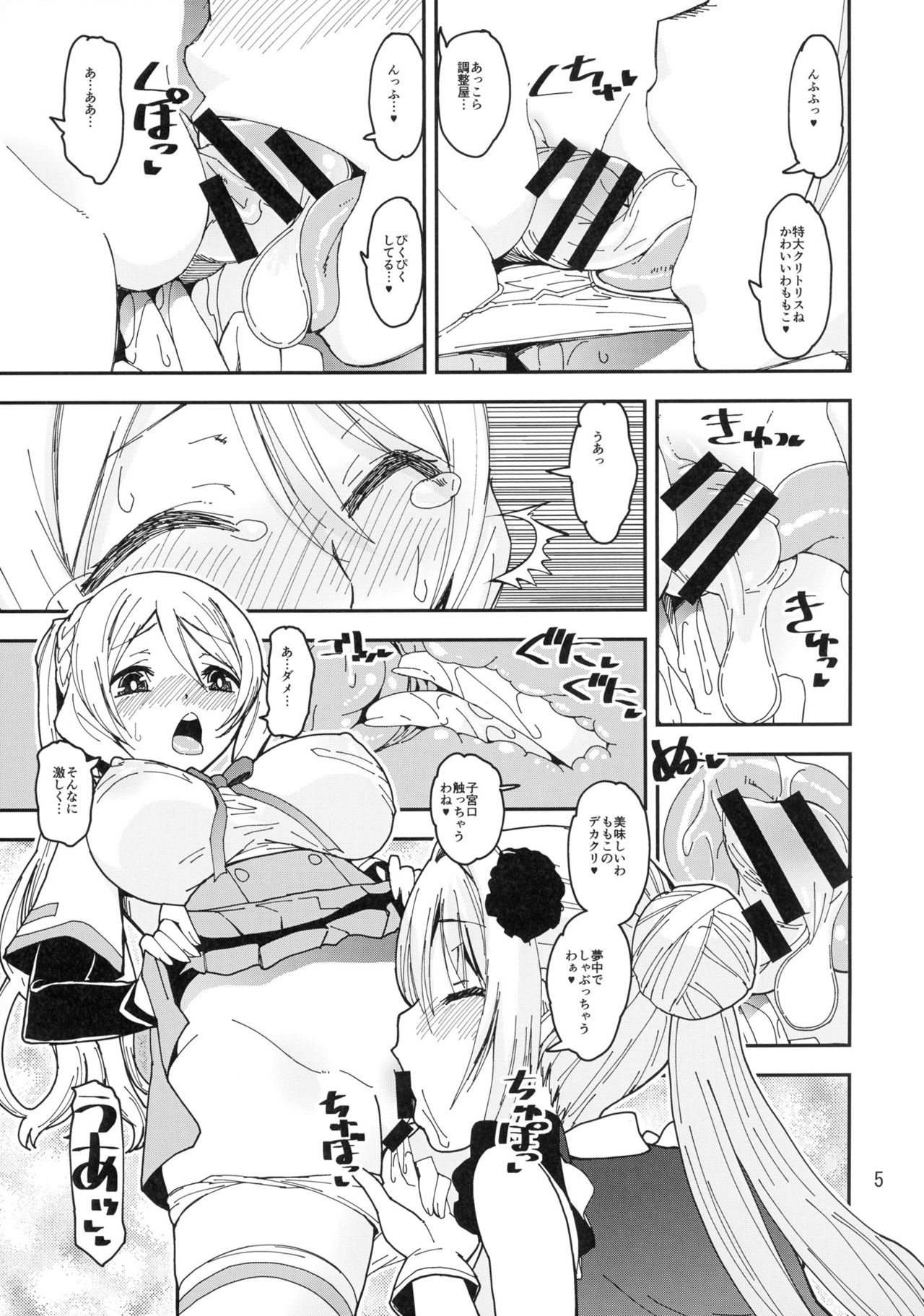 (ふたけっと17) [かたまり屋 (しなま)] ゴムもも!! (マギアレコード 魔法少女まどか☆マギカ外伝)
