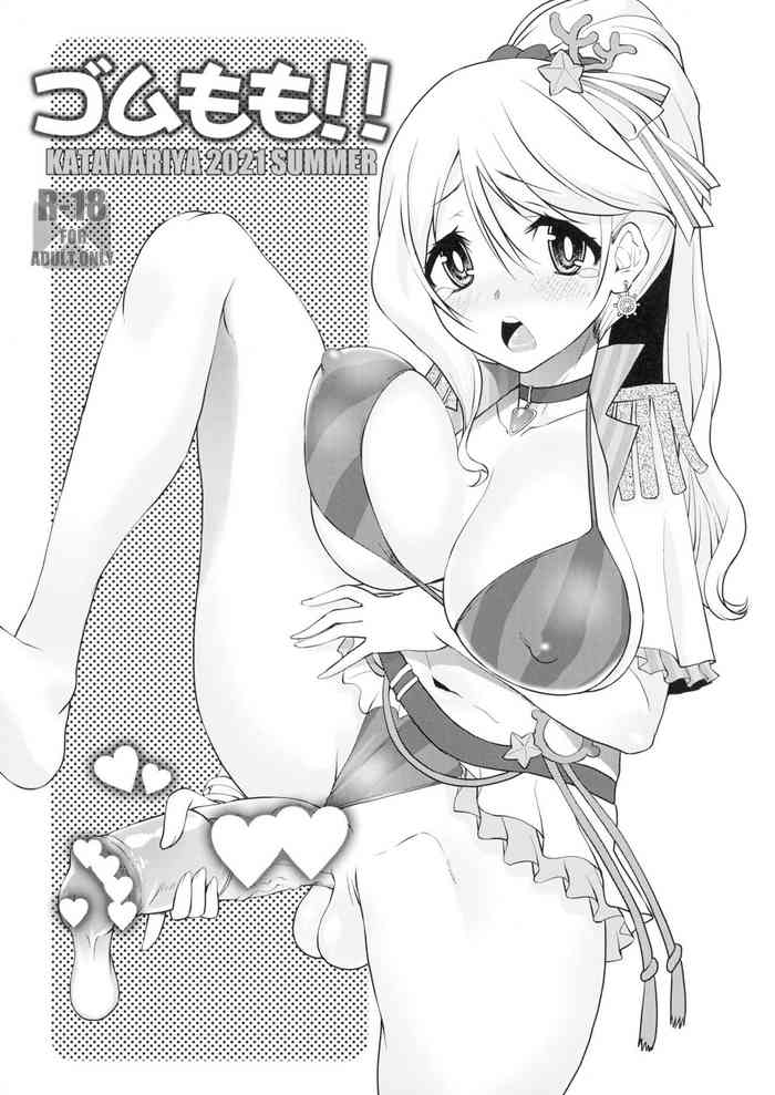 (ふたけっと17) [かたまり屋 (しなま)] ゴムもも!! (マギアレコード 魔法少女まどか☆マギカ外伝)