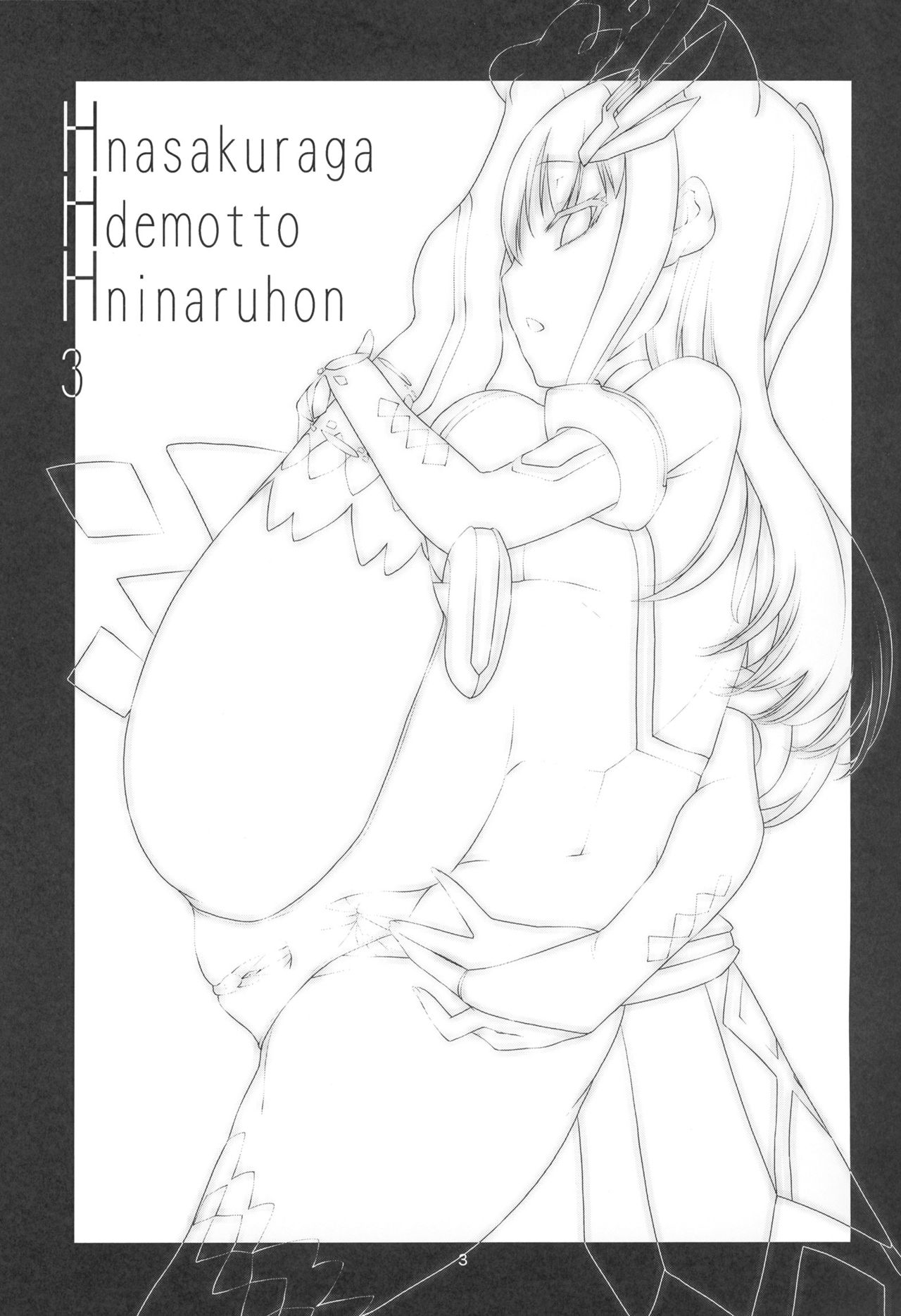 (陸海空魔合同演習2021夏) [かたまり屋 (しなま)] Hな桜がHでもっとHになる本 後編 (マギアレコード 魔法少女まどか☆マギカ外伝)