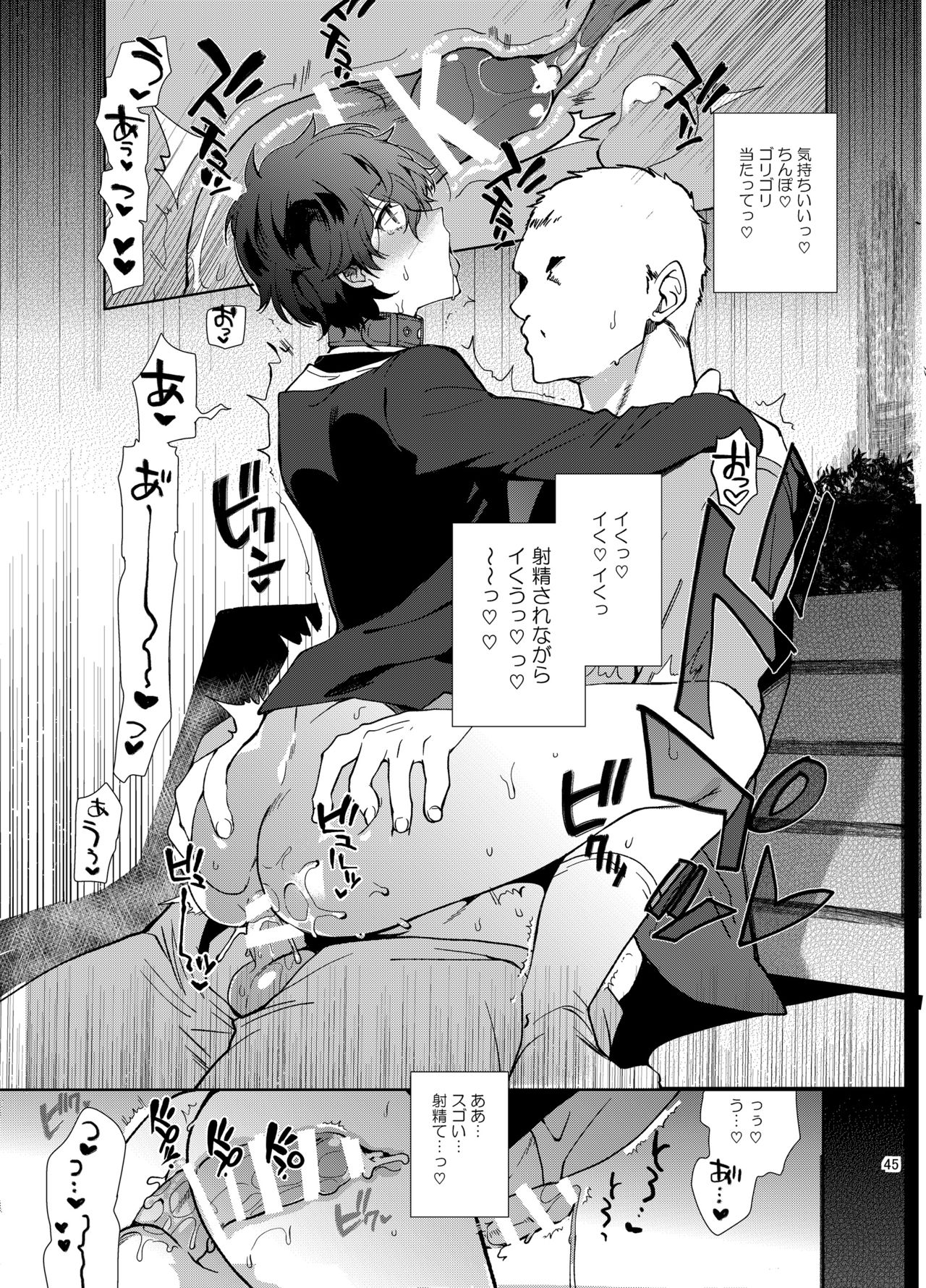 [downbeat (桐下悠司)] プレイングジョーカー～モブ×主人公総集編～ (ペルソナ5) [DL版]