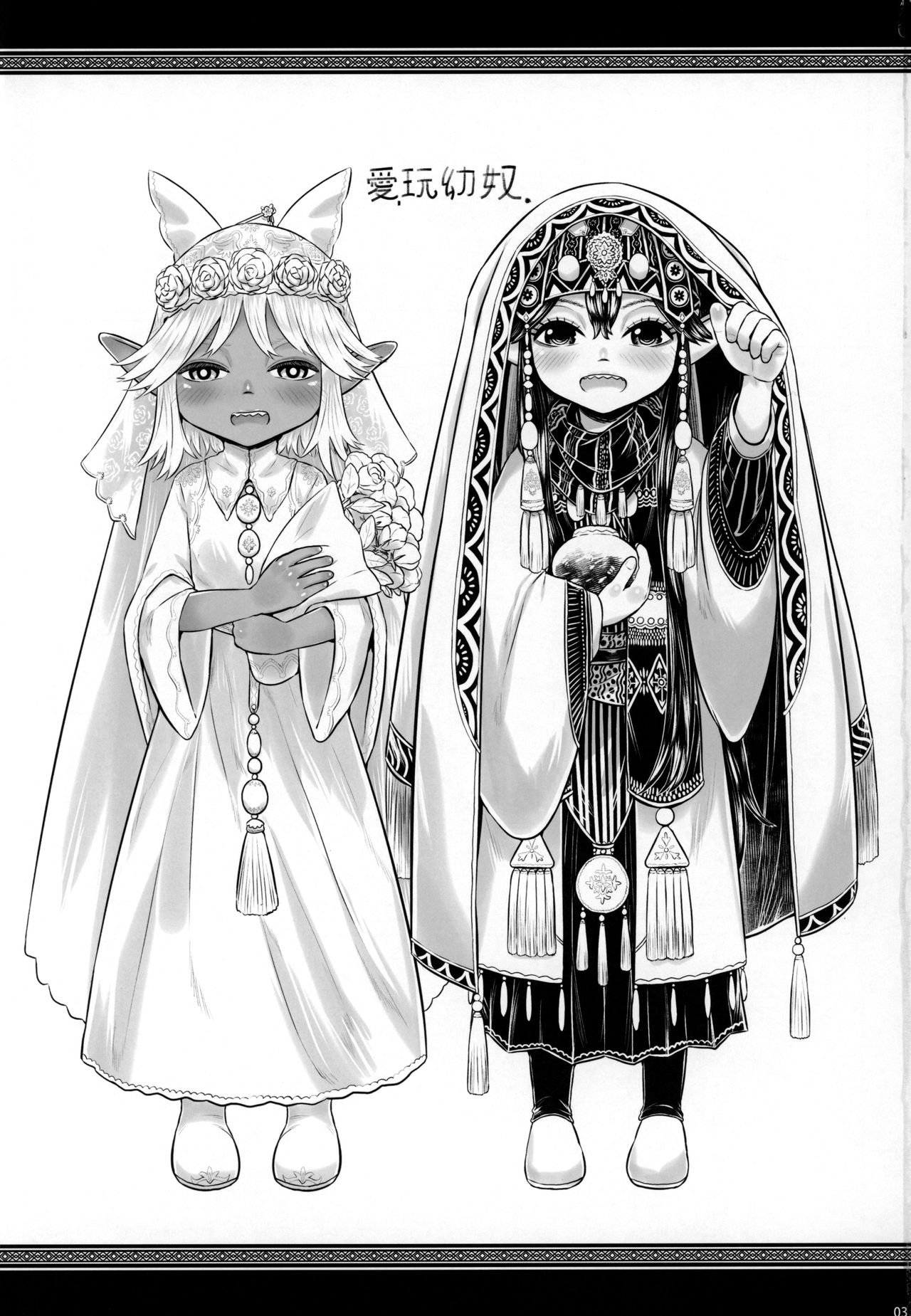 [有害菌類集会所 (毒茸人)] 愛玩幼奴08 [英訳]