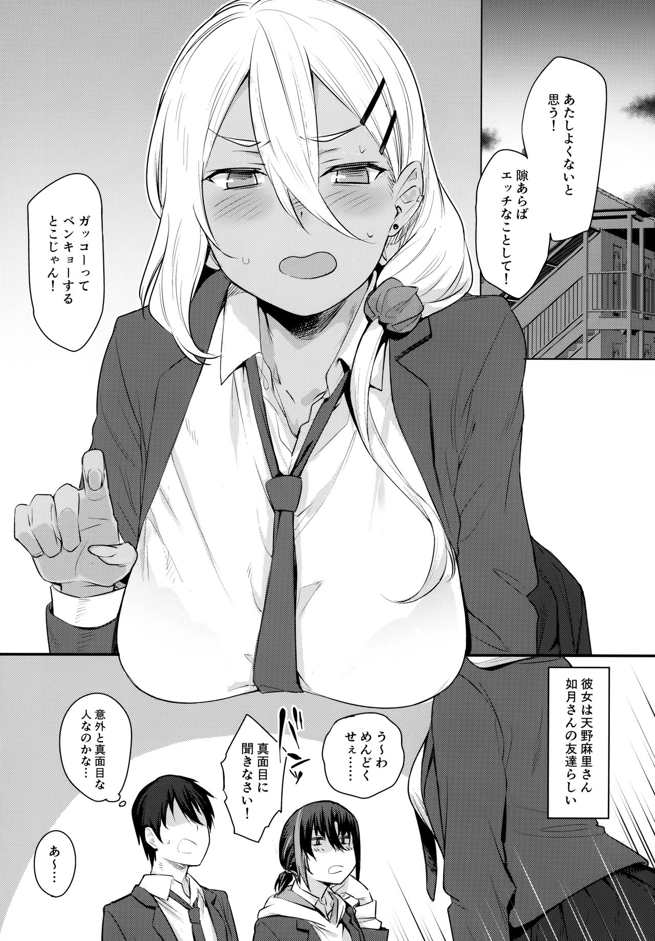 [かるわに (らま)] ボクの家がクラスの不良娘に入り浸られている件。2