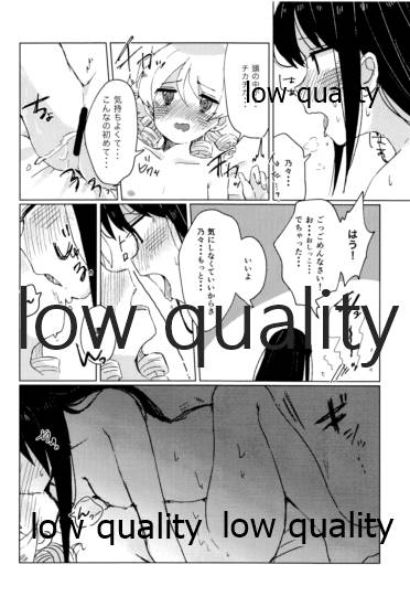 (C97) [みずたまりのうた (すずがえる)] 私は乃々をそんな目で見たことないから!! (アイドルマスター シンデレラガールズ)