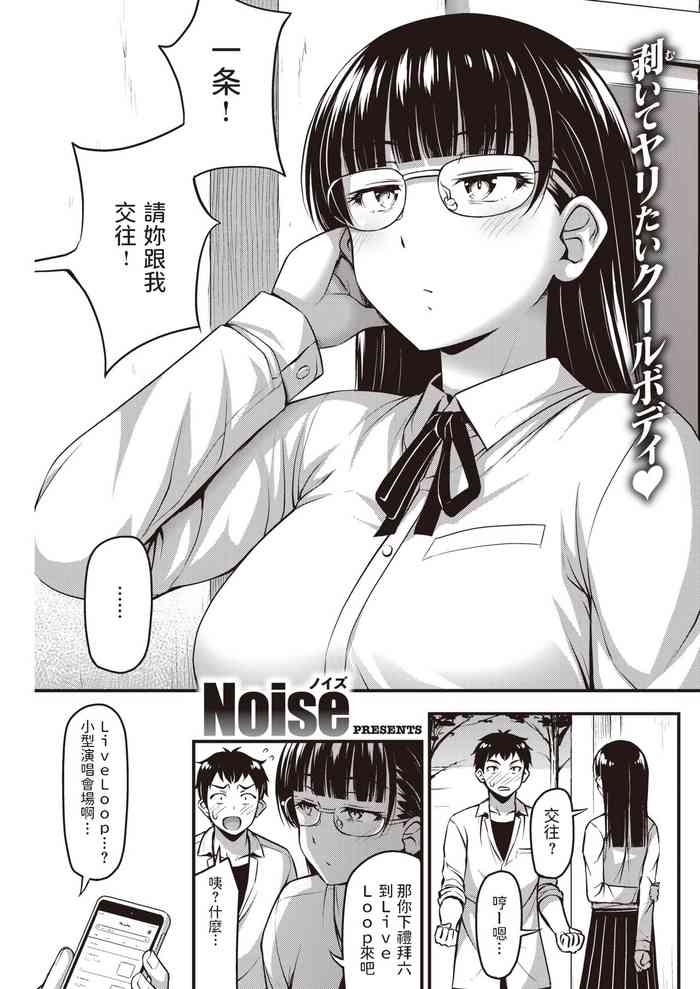 [Noise] るなてぃっく! (COMIC 快楽天 2020年6月号) [中国翻訳] [DL版]