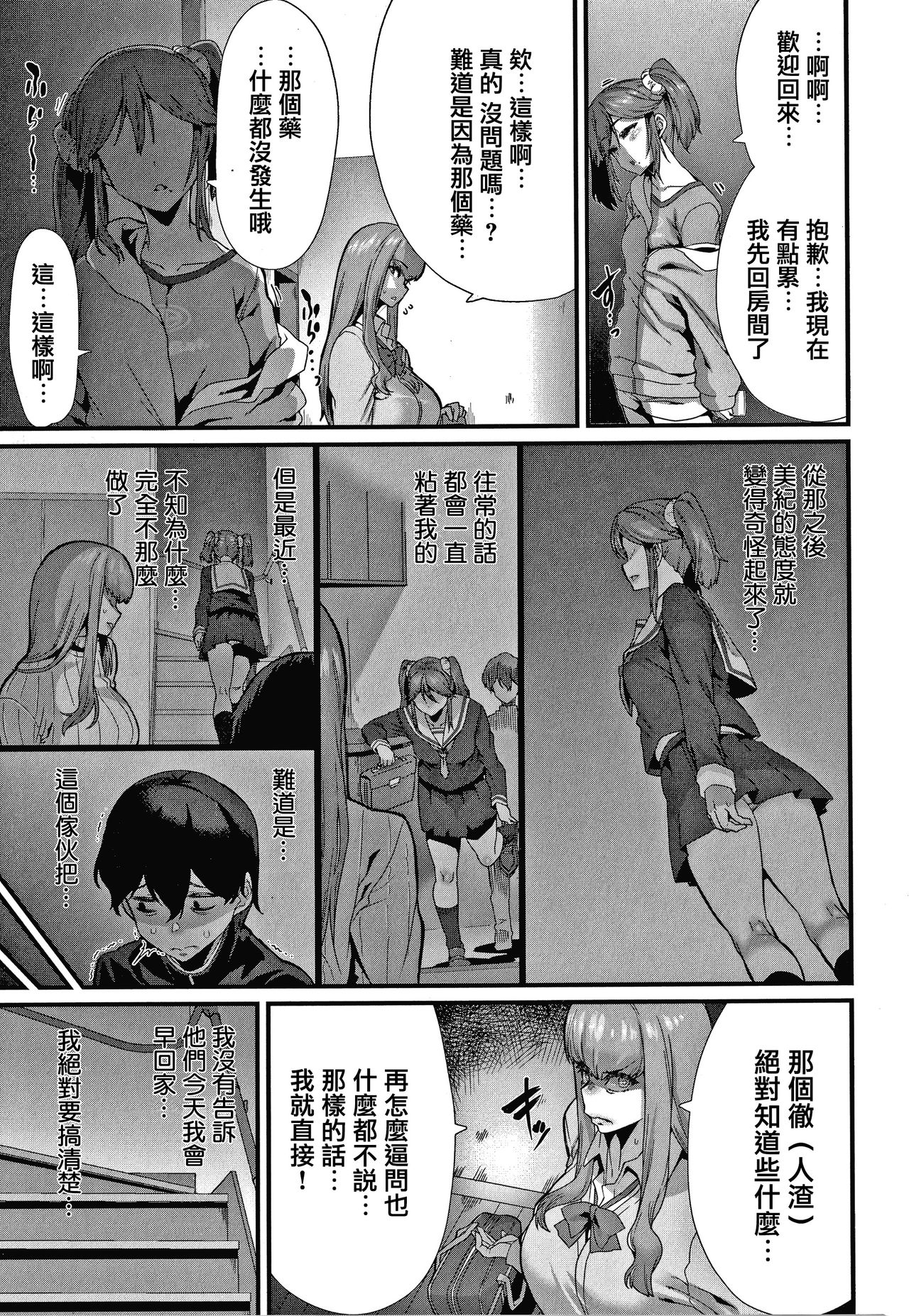 [変熊] 楽しい搾取のお時間 [中国翻訳]