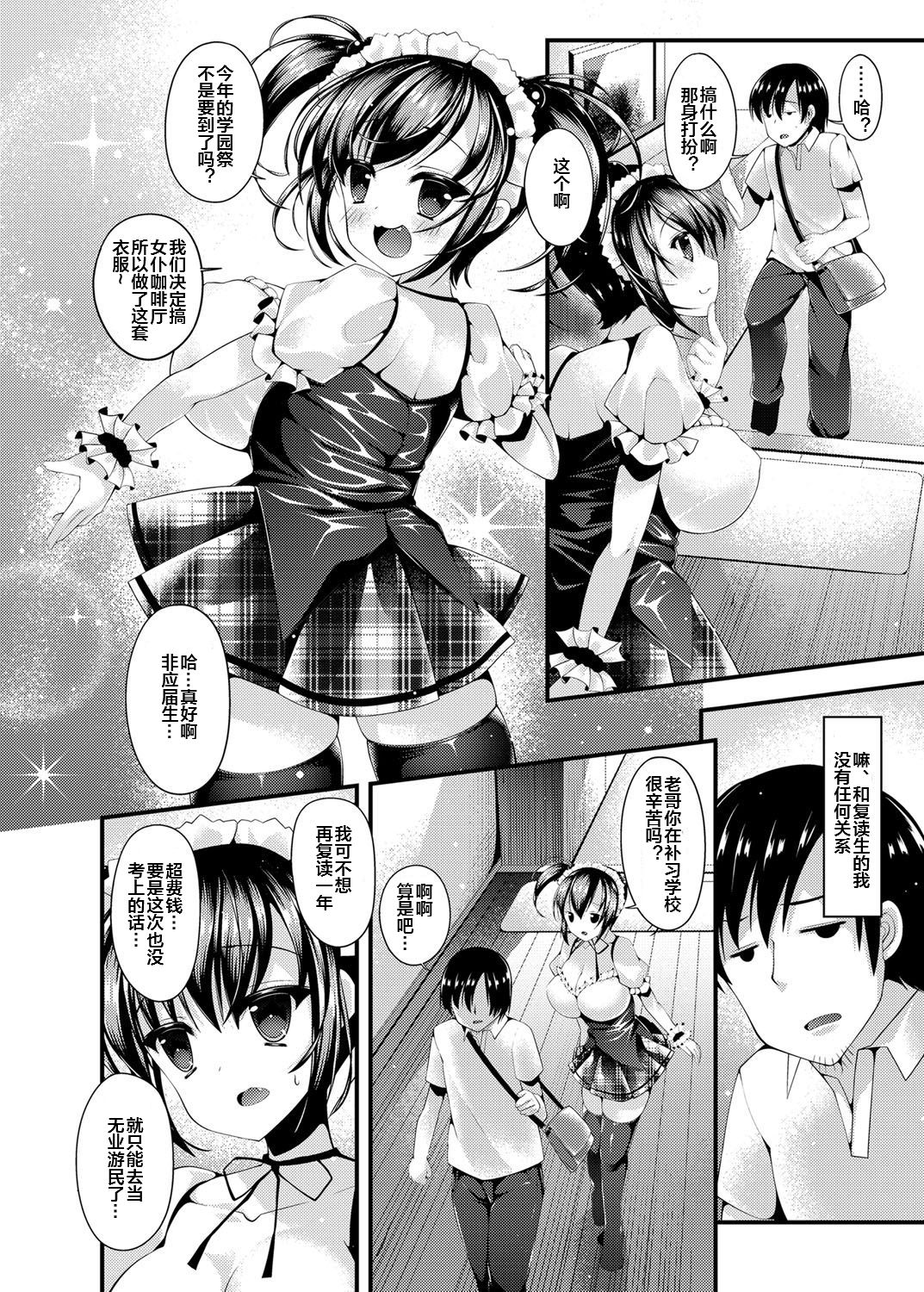 [コトバアイ] メイド姿の爆乳妹に謎のドリンクで強制発情させられる僕 (COMIC Grape Vol. 14) [中国翻訳]