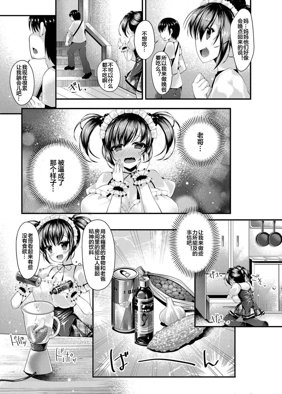 [コトバアイ] メイド姿の爆乳妹に謎のドリンクで強制発情させられる僕 (COMIC Grape Vol. 14) [中国翻訳]