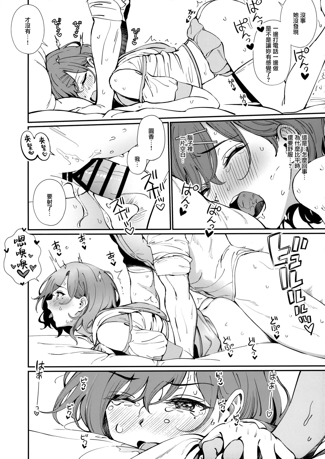 [OrangeMaru (雨)] かくしたいこと (アイドルマスター シャイニーカラーズ) [中国翻訳]