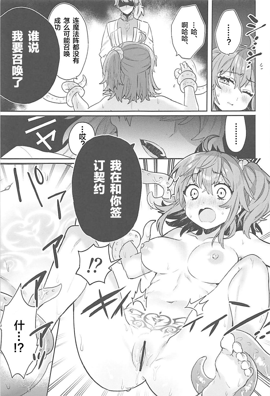 (C94) [Clochette (咲良ゆき)] 洗脳淫紋監獄 MA/STER (Fate/Grand Order) [中国翻訳]