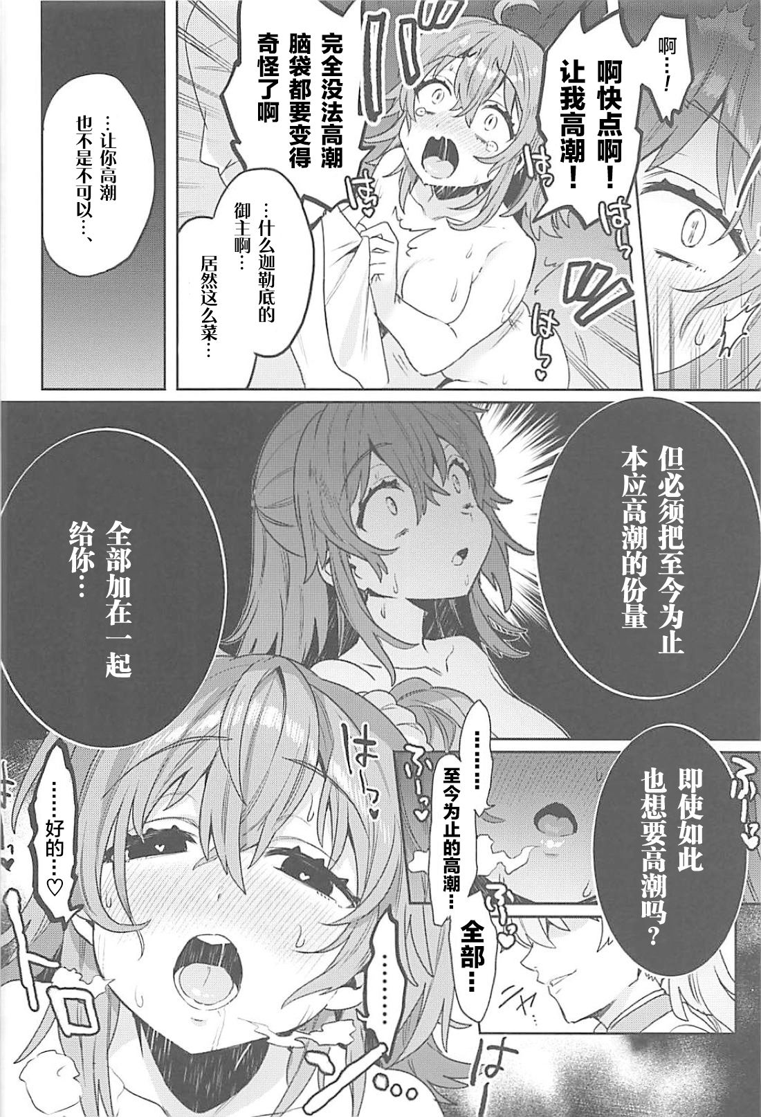 (C94) [Clochette (咲良ゆき)] 洗脳淫紋監獄 MA/STER (Fate/Grand Order) [中国翻訳]