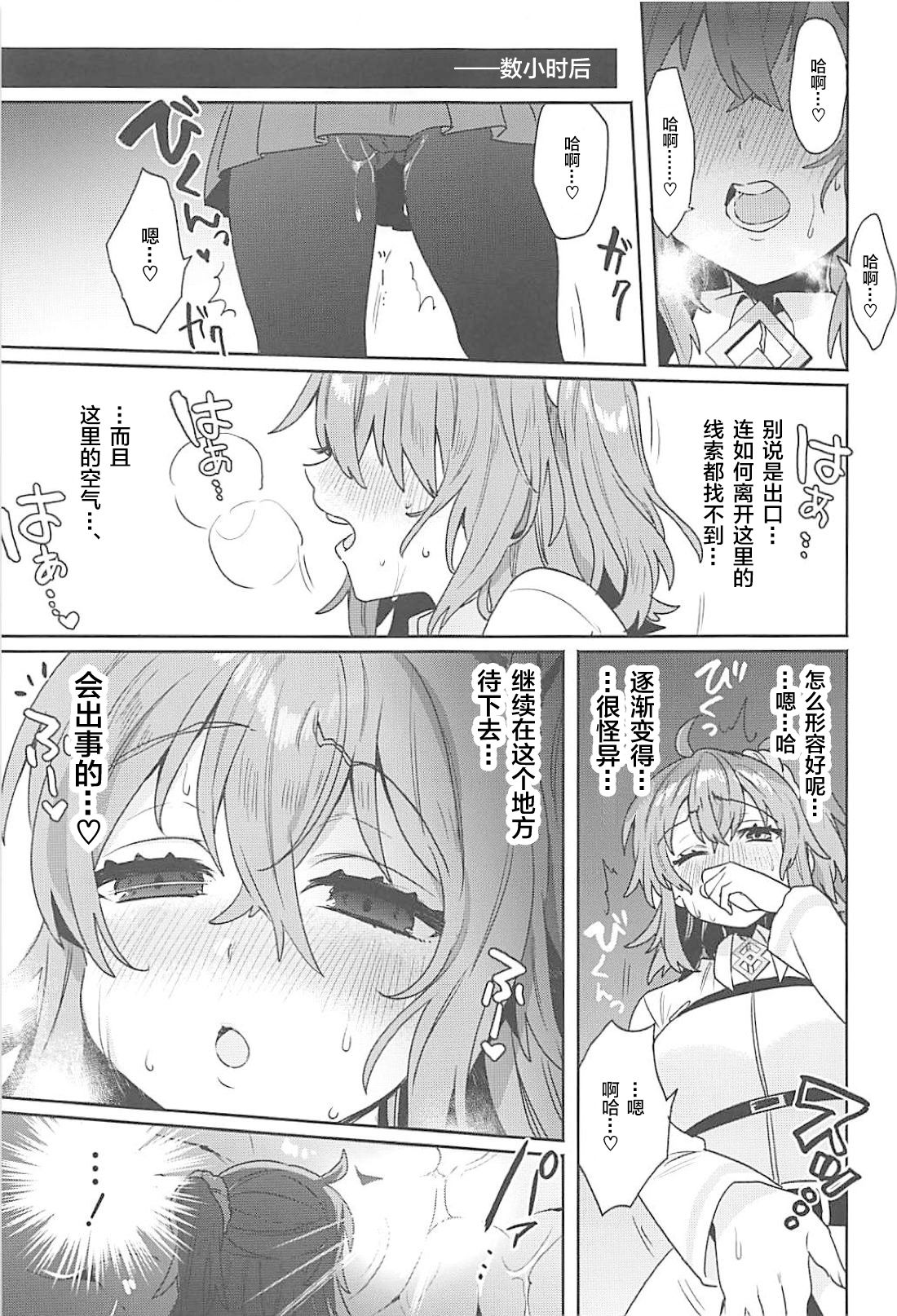 (C94) [Clochette (咲良ゆき)] 洗脳淫紋監獄 MA/STER (Fate/Grand Order) [中国翻訳]