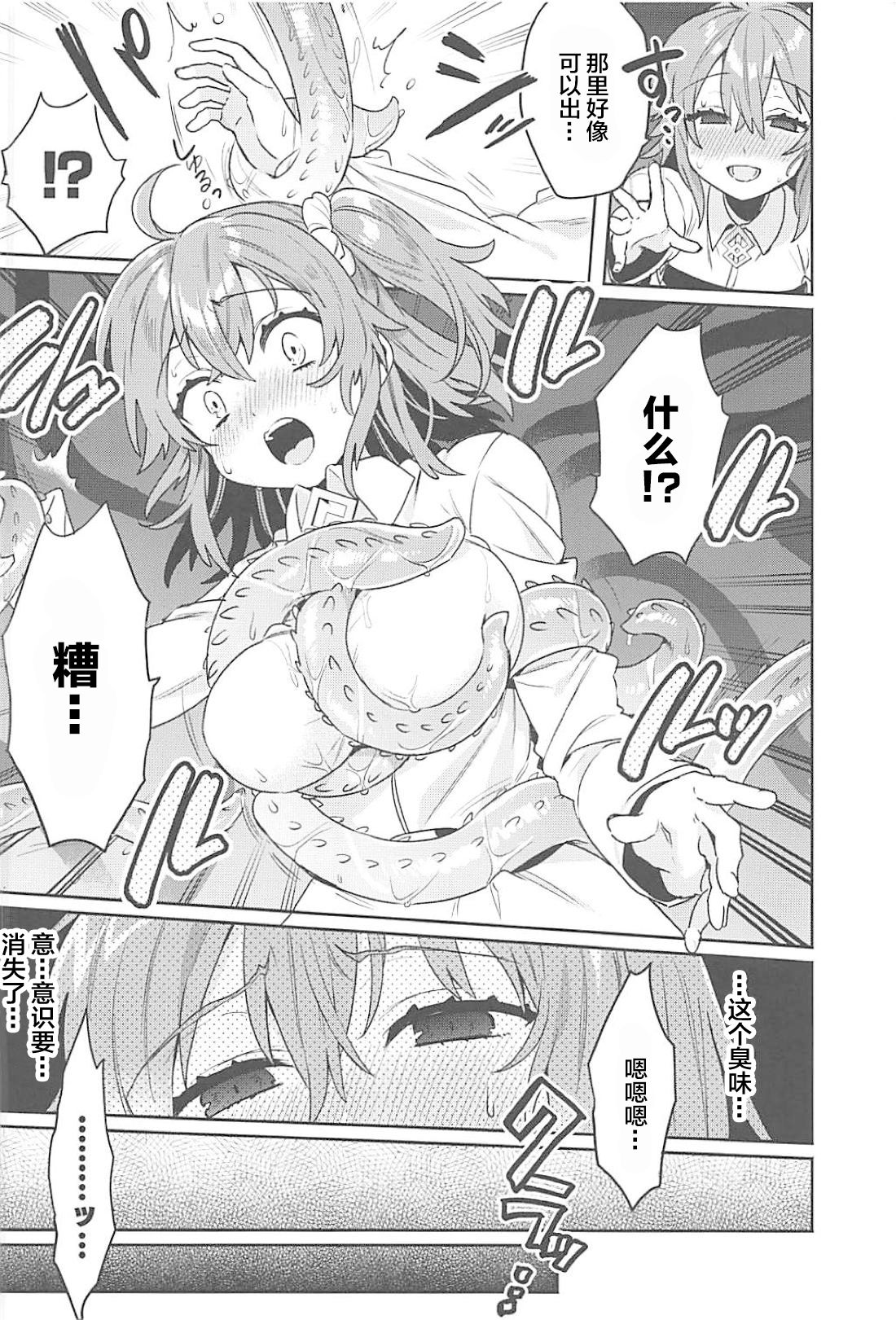 (C94) [Clochette (咲良ゆき)] 洗脳淫紋監獄 MA/STER (Fate/Grand Order) [中国翻訳]