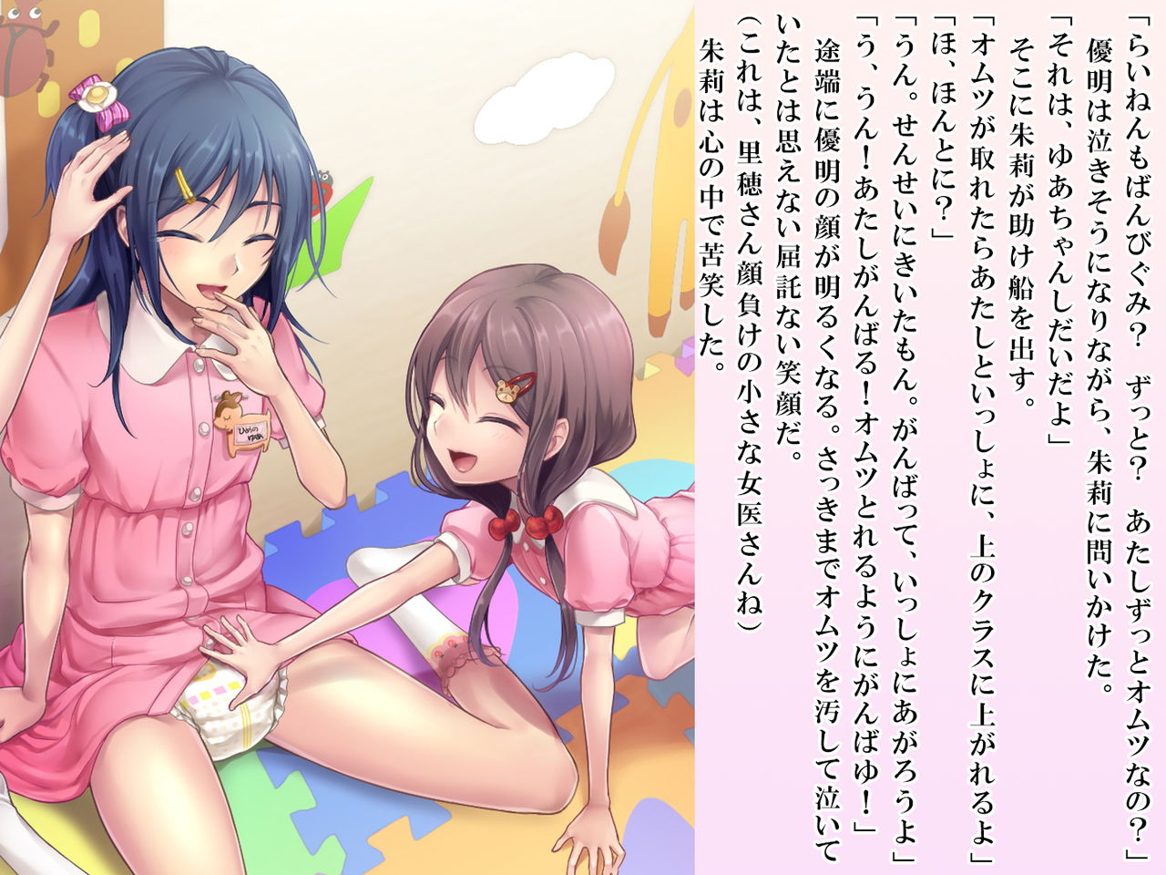 [恥辱庵 (笹ノ間にび)] 優明ちゃんは永遠にオムツがとれない