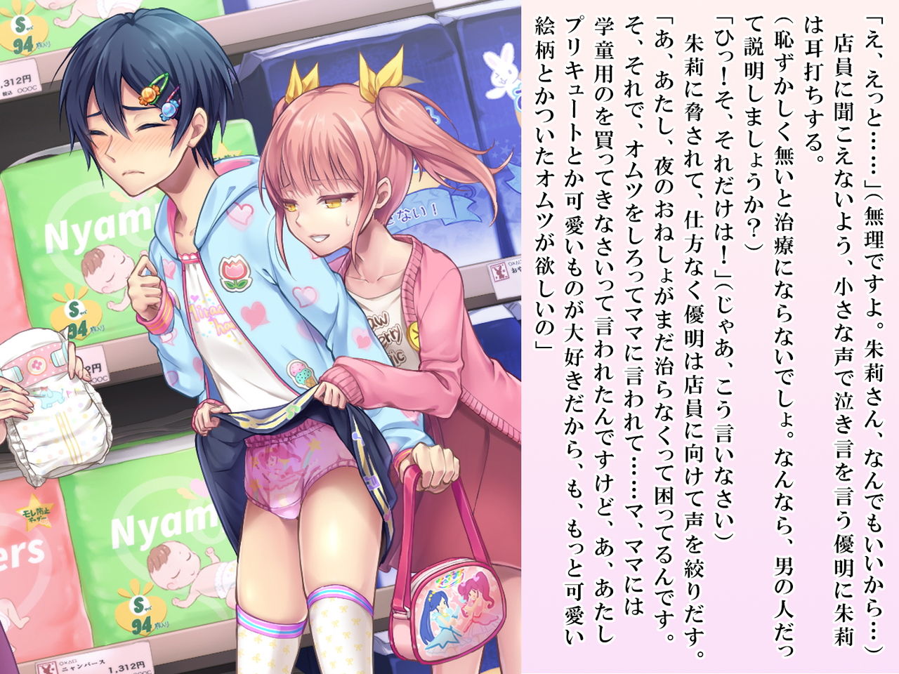 [恥辱庵 (笹ノ間にび)] 優明ちゃんは永遠にオムツがとれない