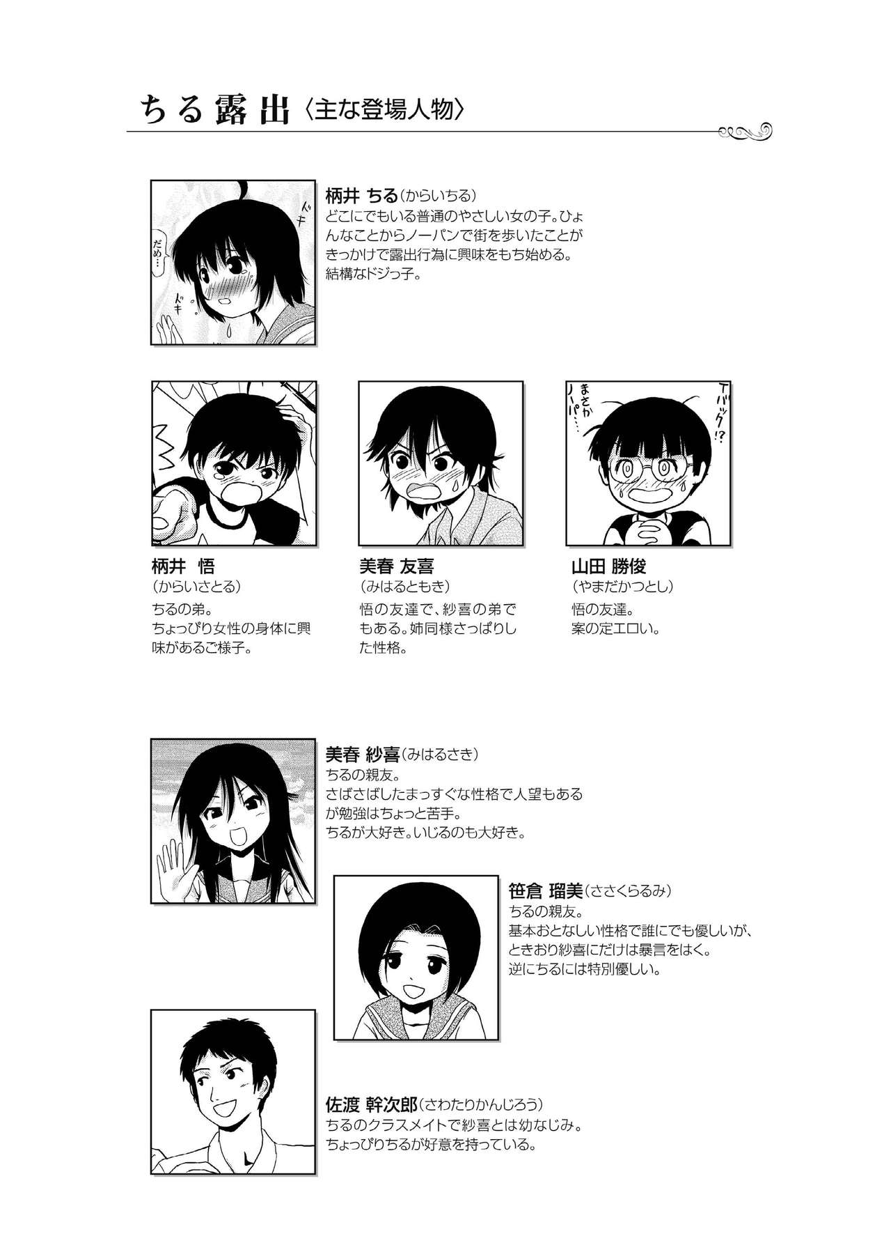 [ちみはうす (たかぴ)] ちる露出4 [英訳] [DL版]