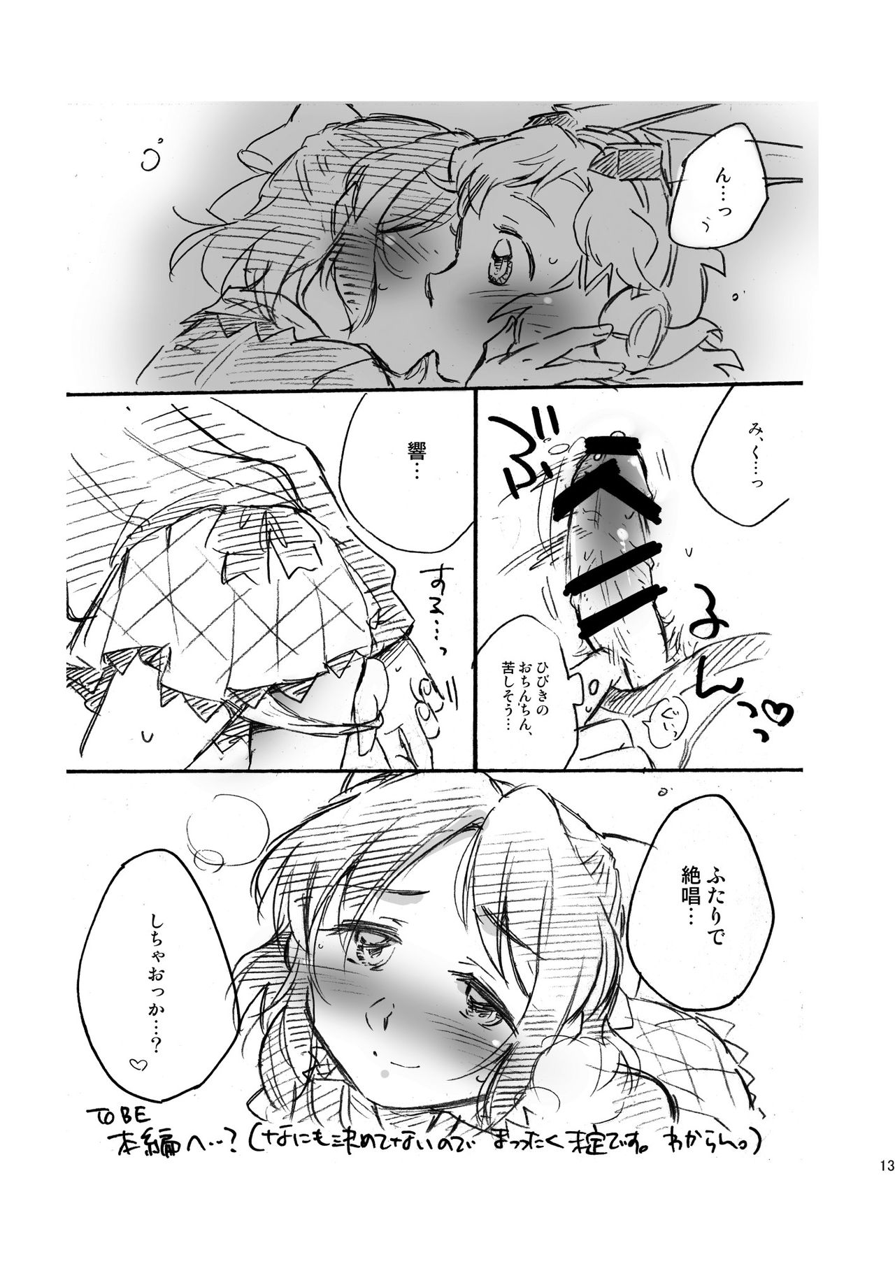 [花に嵐。 (サントウカ)] オーマイガングニール (戦姫絶唱シンフォギア) [DL版]