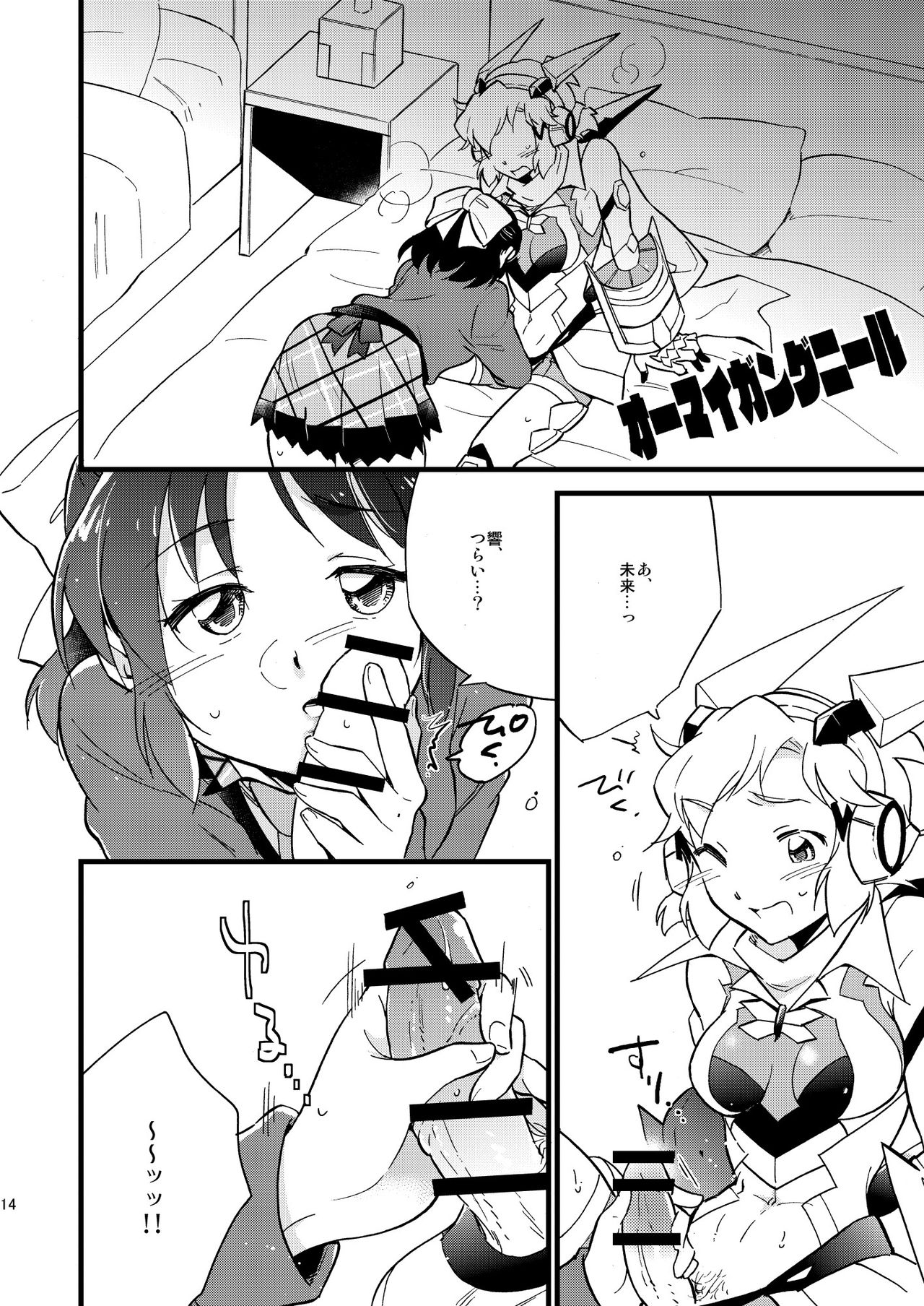 [花に嵐。 (サントウカ)] オーマイガングニール (戦姫絶唱シンフォギア) [DL版]