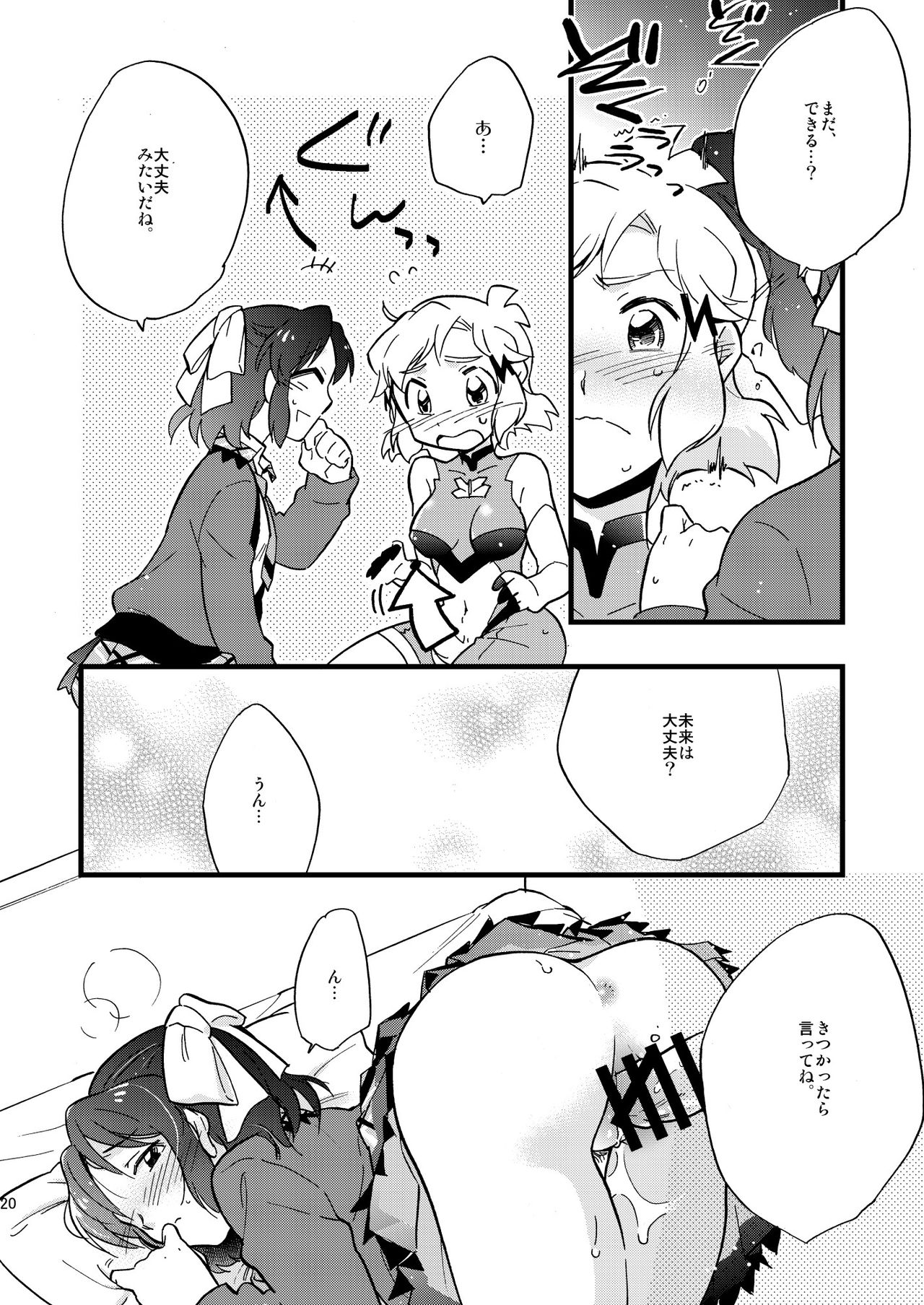 [花に嵐。 (サントウカ)] オーマイガングニール (戦姫絶唱シンフォギア) [DL版]