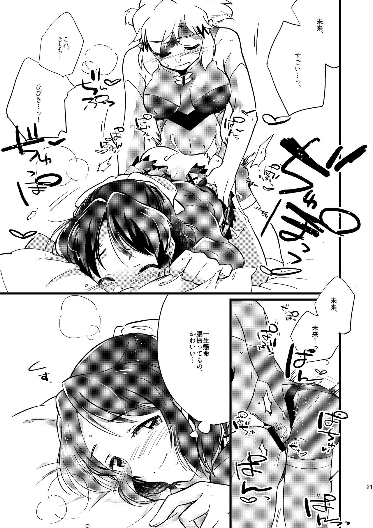 [花に嵐。 (サントウカ)] オーマイガングニール (戦姫絶唱シンフォギア) [DL版]