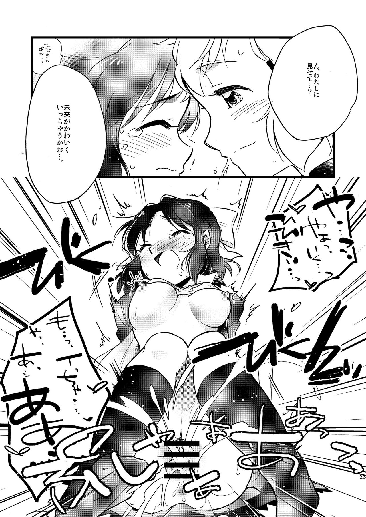 [花に嵐。 (サントウカ)] オーマイガングニール (戦姫絶唱シンフォギア) [DL版]