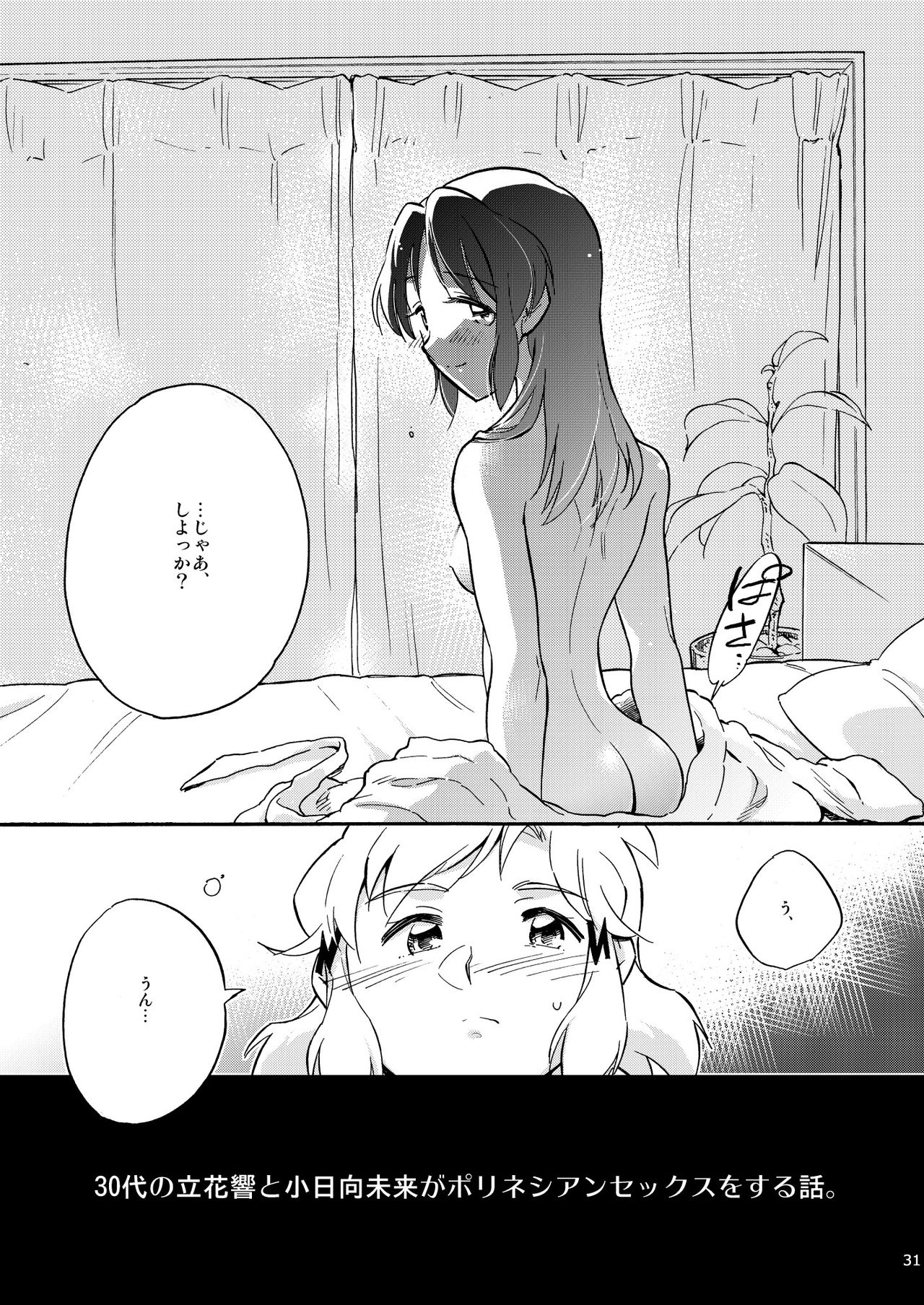 [花に嵐。 (サントウカ)] オーマイガングニール (戦姫絶唱シンフォギア) [DL版]