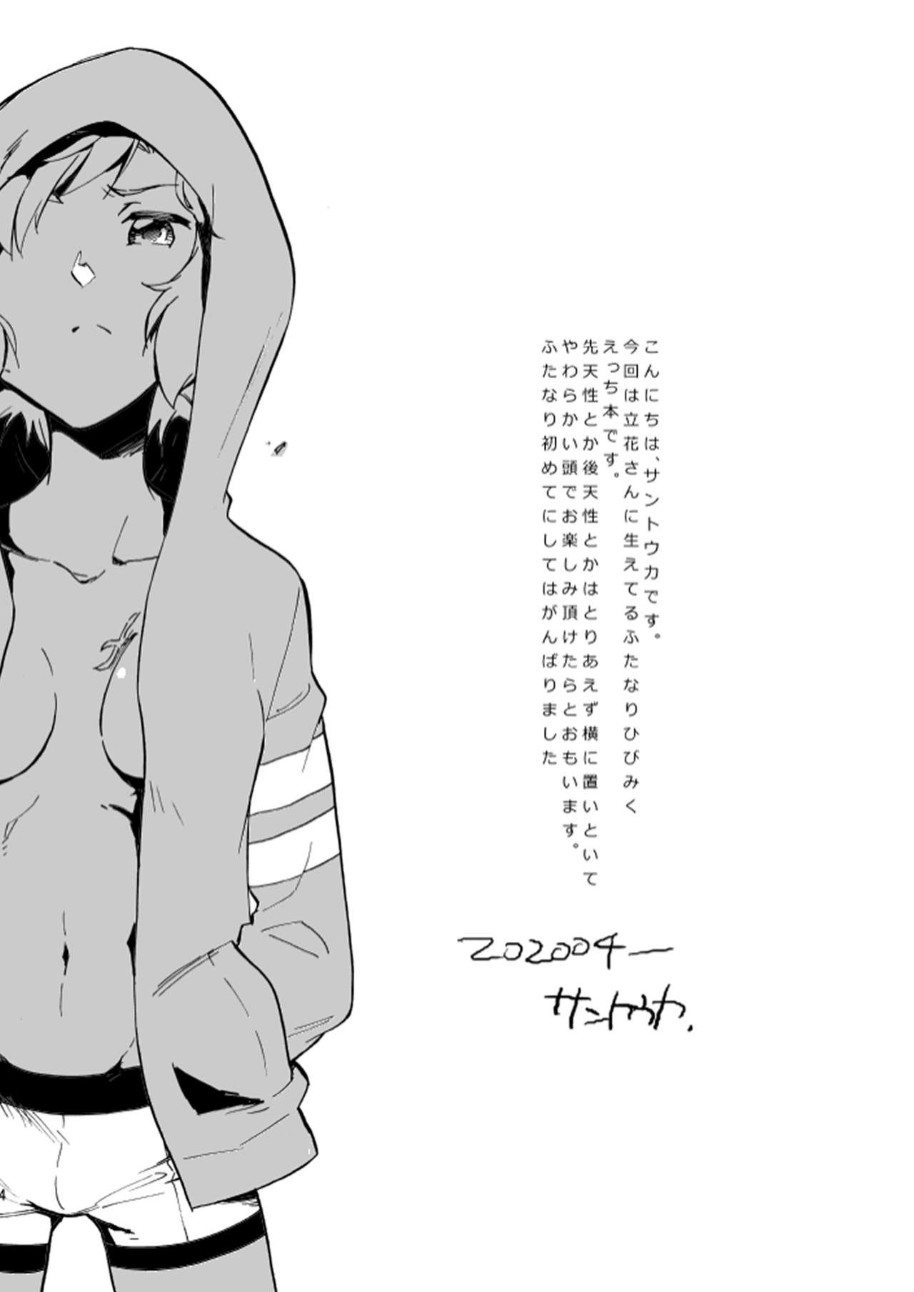 [花に嵐。 (サントウカ)] オーマイガングニール (戦姫絶唱シンフォギア) [DL版]