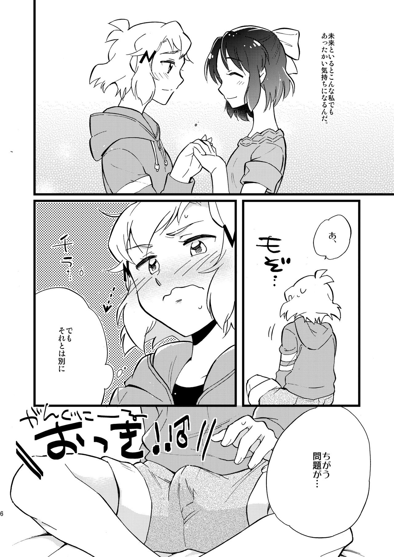 [花に嵐。 (サントウカ)] オーマイガングニール (戦姫絶唱シンフォギア) [DL版]