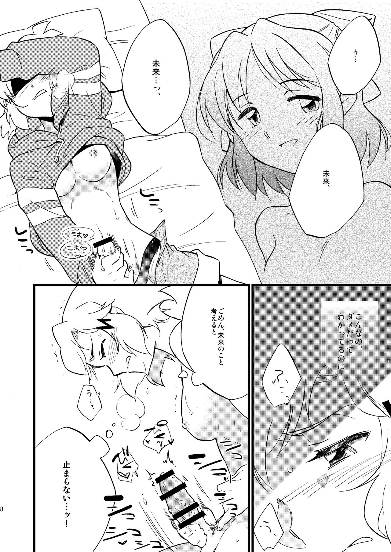 [花に嵐。 (サントウカ)] オーマイガングニール (戦姫絶唱シンフォギア) [DL版]