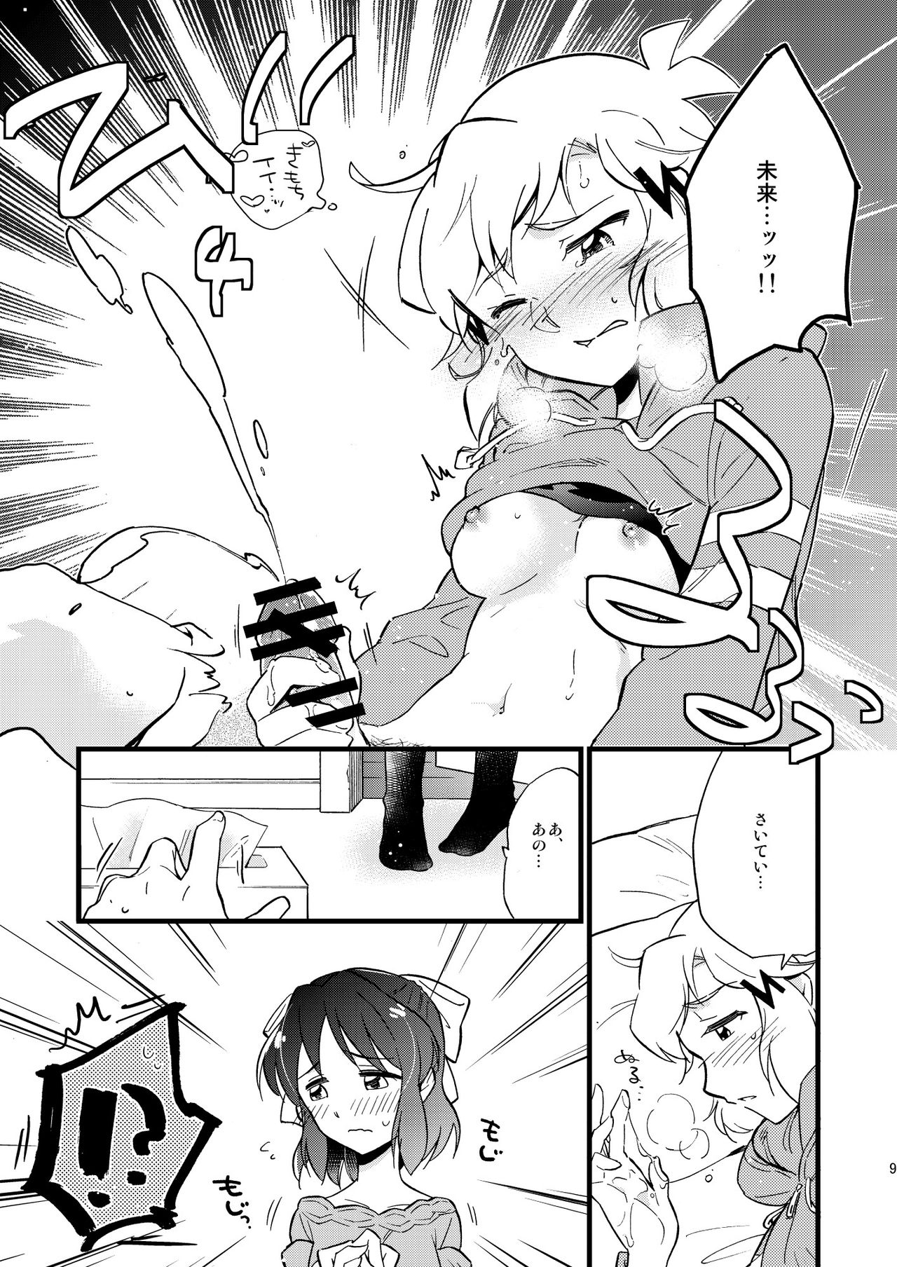 [花に嵐。 (サントウカ)] オーマイガングニール (戦姫絶唱シンフォギア) [DL版]