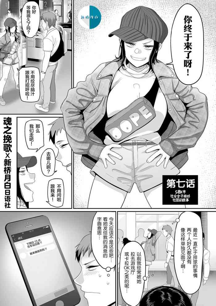 [山本善々] S県K市 社会人女子バレーボールサークルの事情 第7話 [中国翻訳] [DL版]