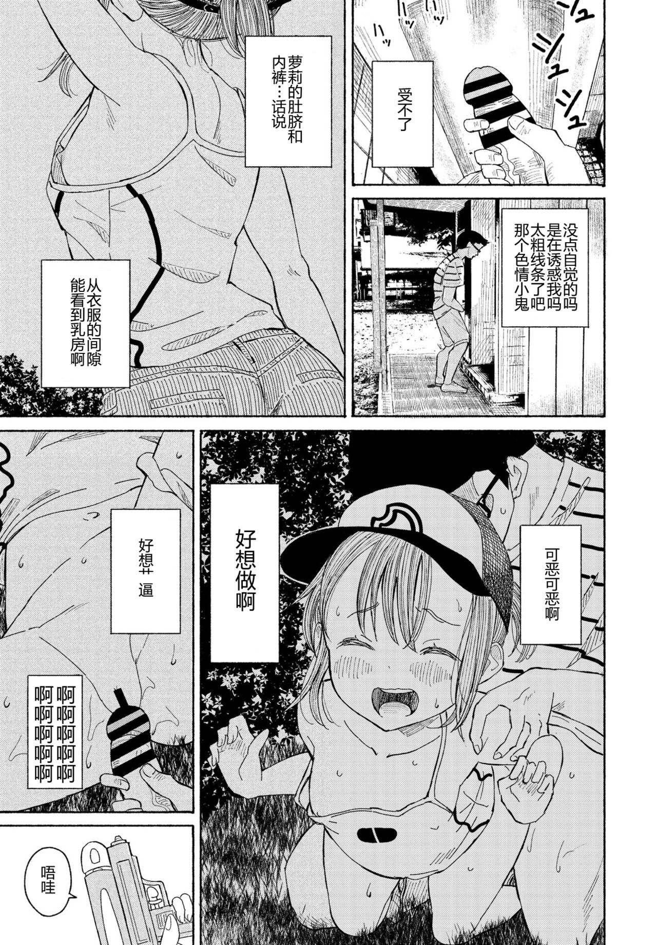 [ばにこー] そうだ公園へ行こう (COMIC ペンギンクラブ 2021年8月号) [中国翻訳] [DL版]