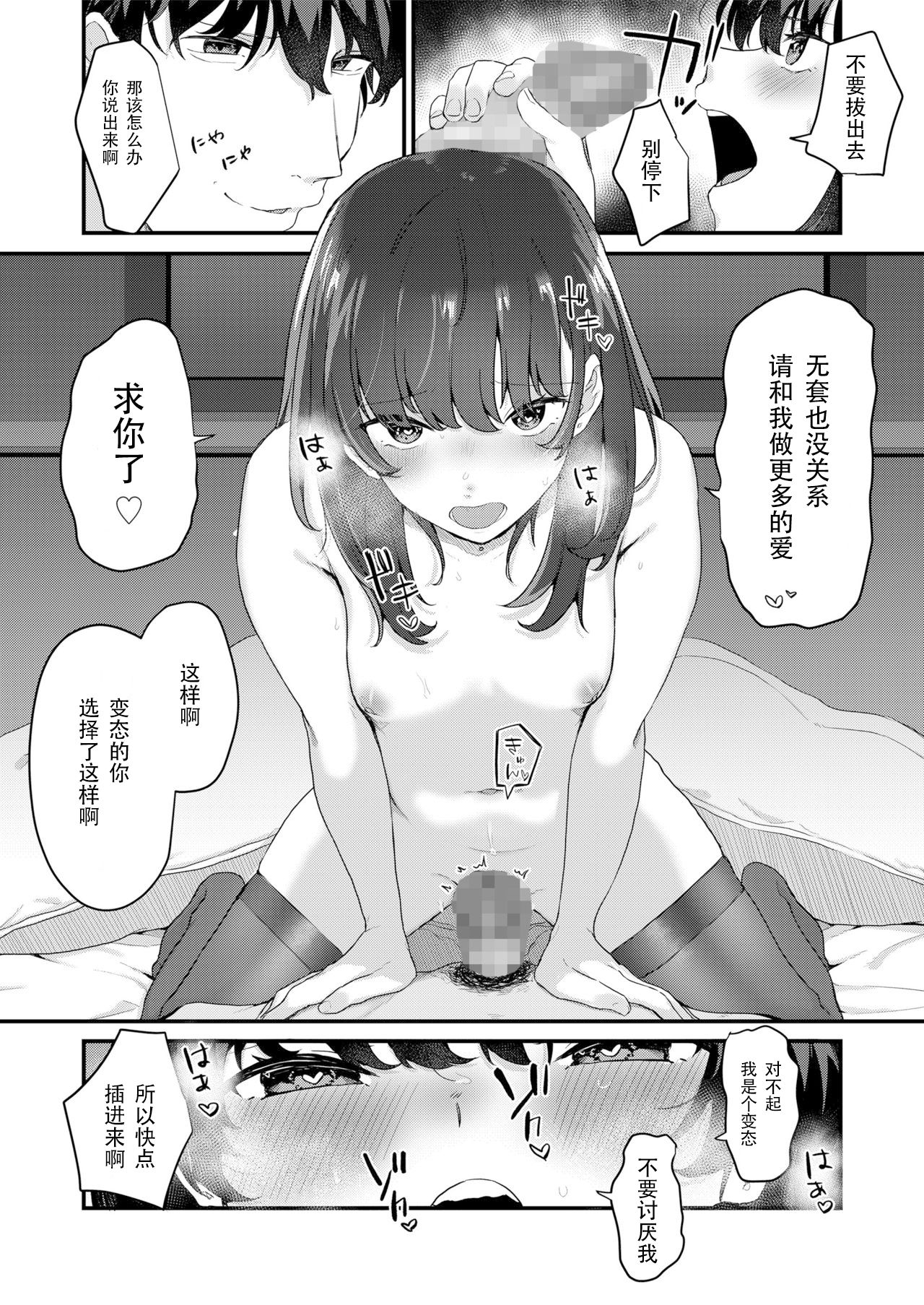 [三崎 (京のごはん)] あなたのためなら [中国翻訳]