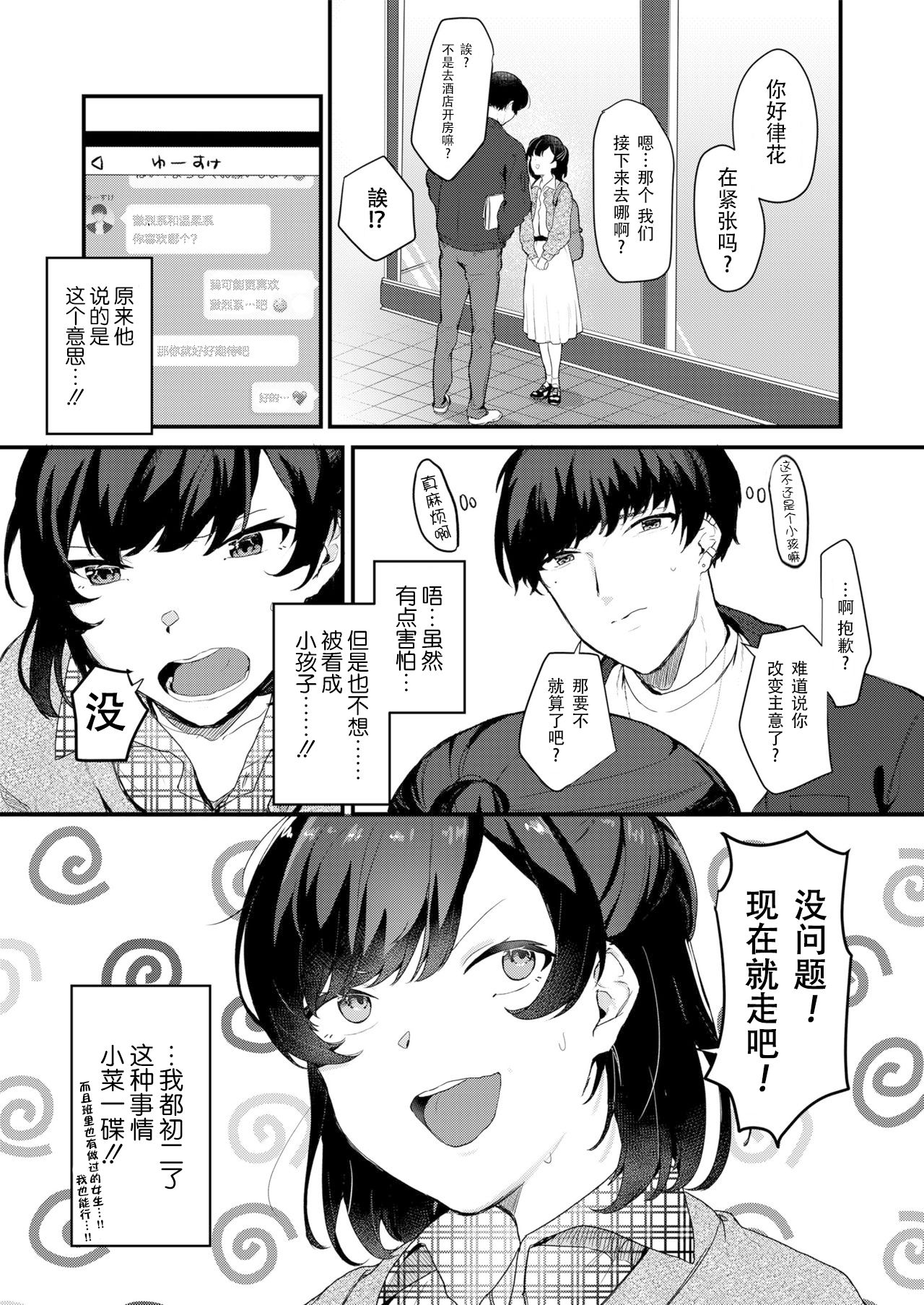 [三崎 (京のごはん)] あなたのためなら [中国翻訳]