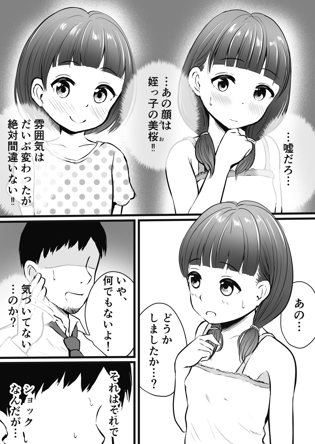 [ぽっぷマシンガン (華火れん)] 怪しいマッサージ店行ったら姪っ子が来た