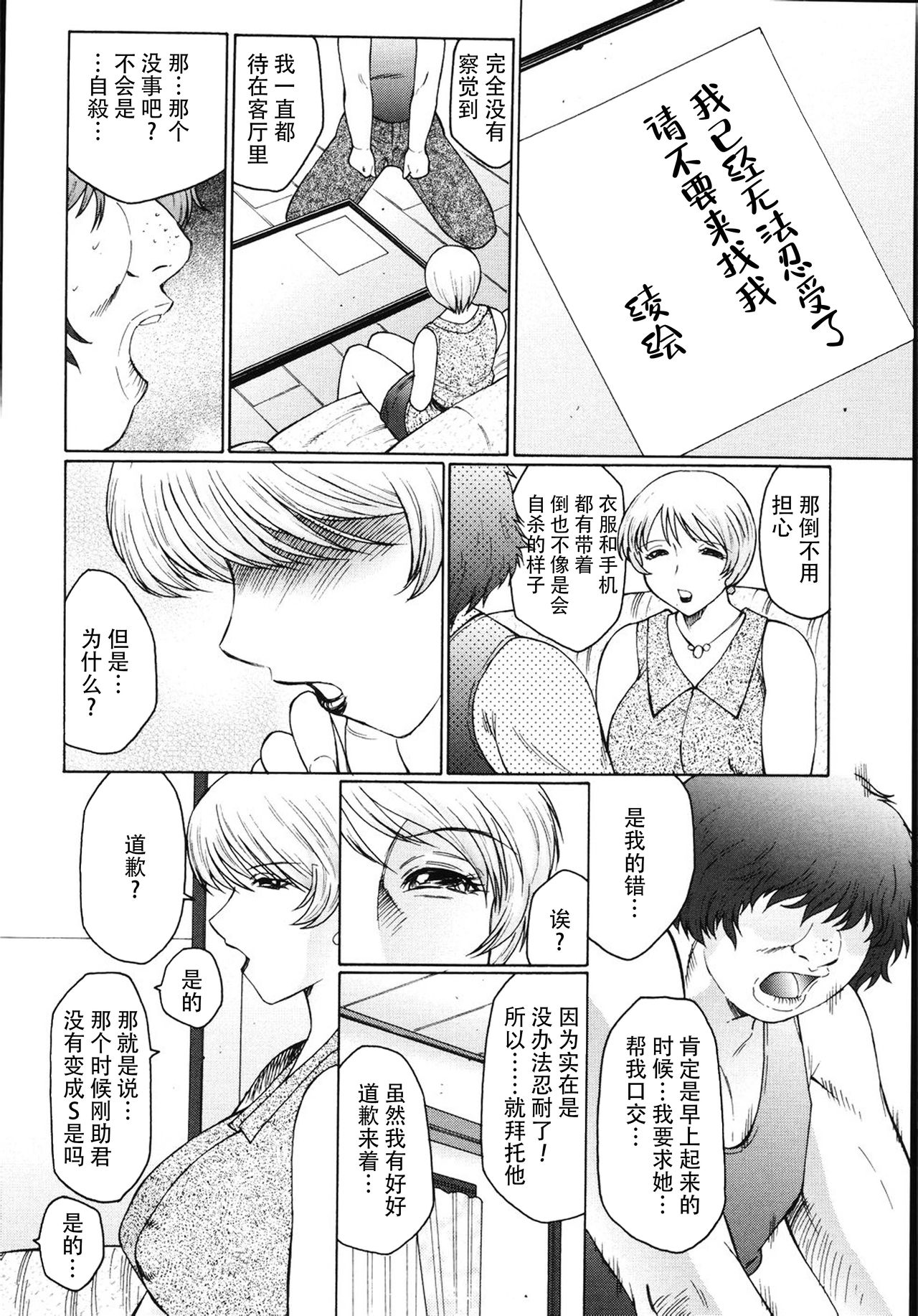 [風船クラブ] M 母娘調教日記 [中国翻訳]