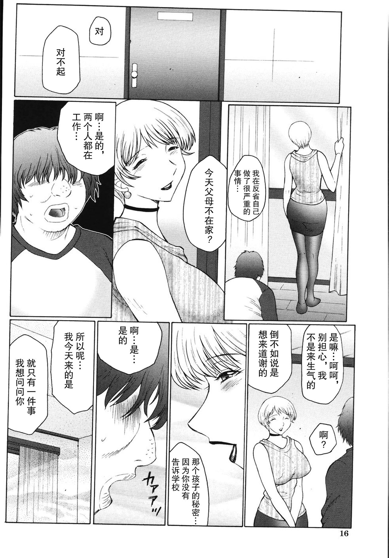 [風船クラブ] M 母娘調教日記 [中国翻訳]