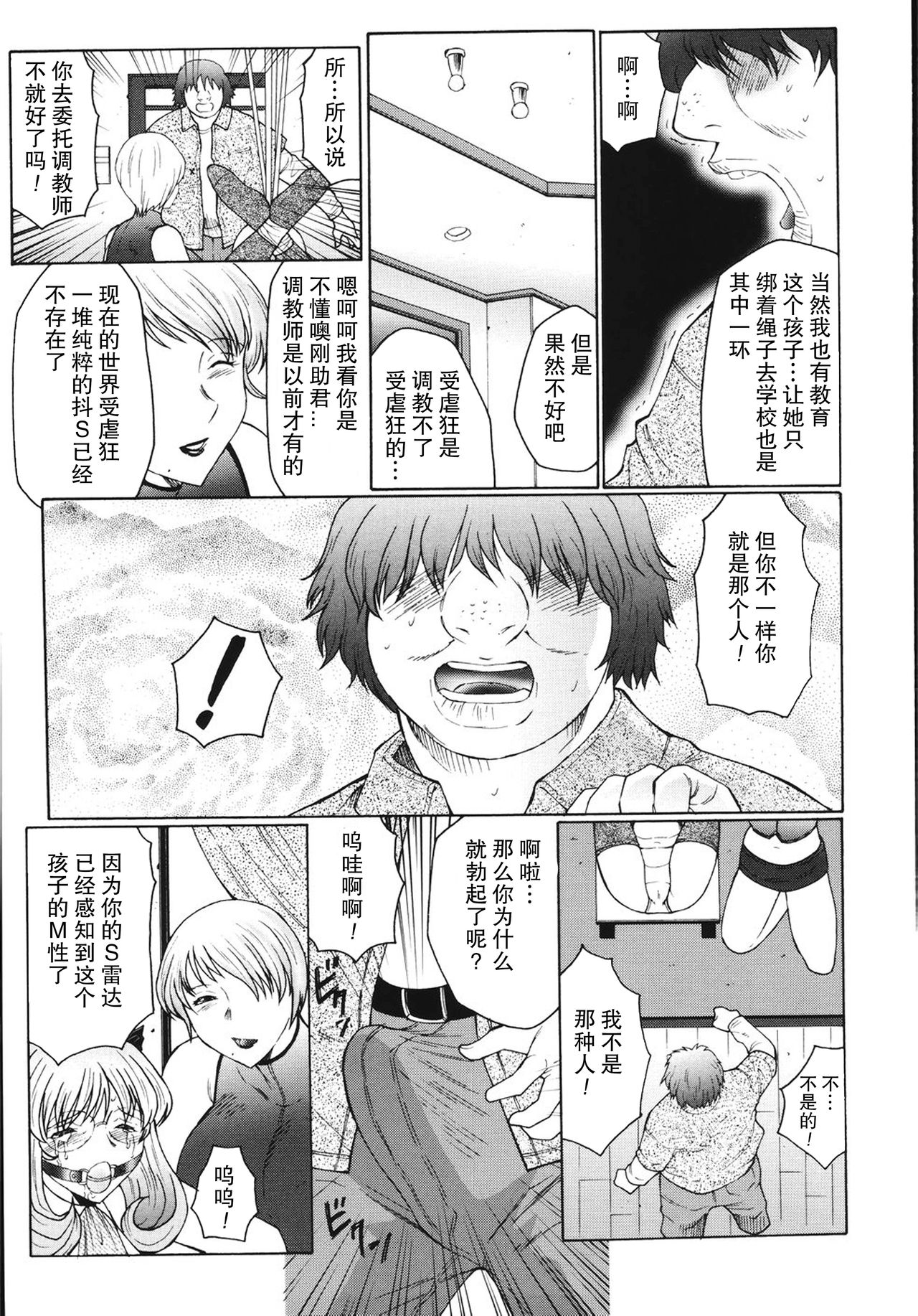 [風船クラブ] M 母娘調教日記 [中国翻訳]