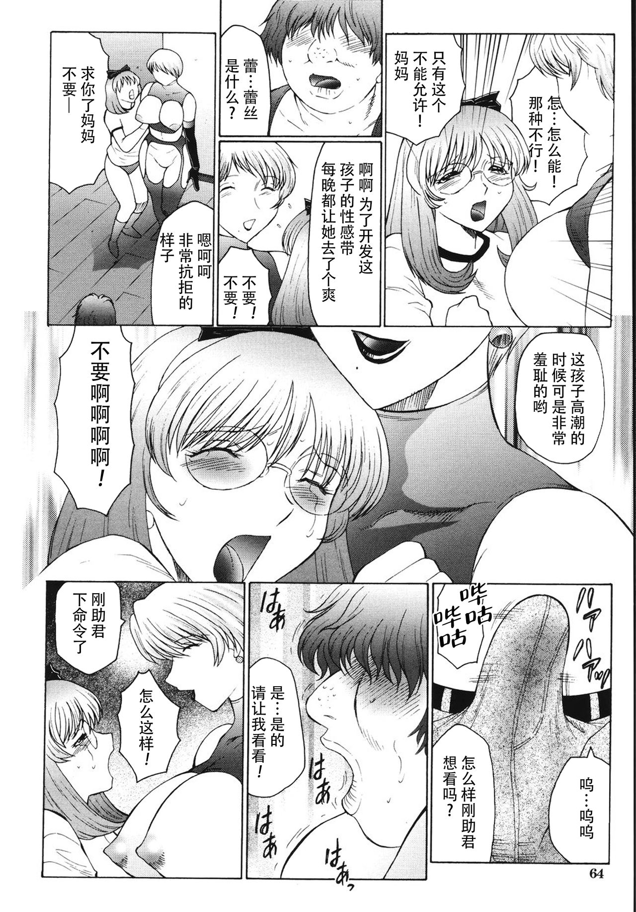 [風船クラブ] M 母娘調教日記 [中国翻訳]